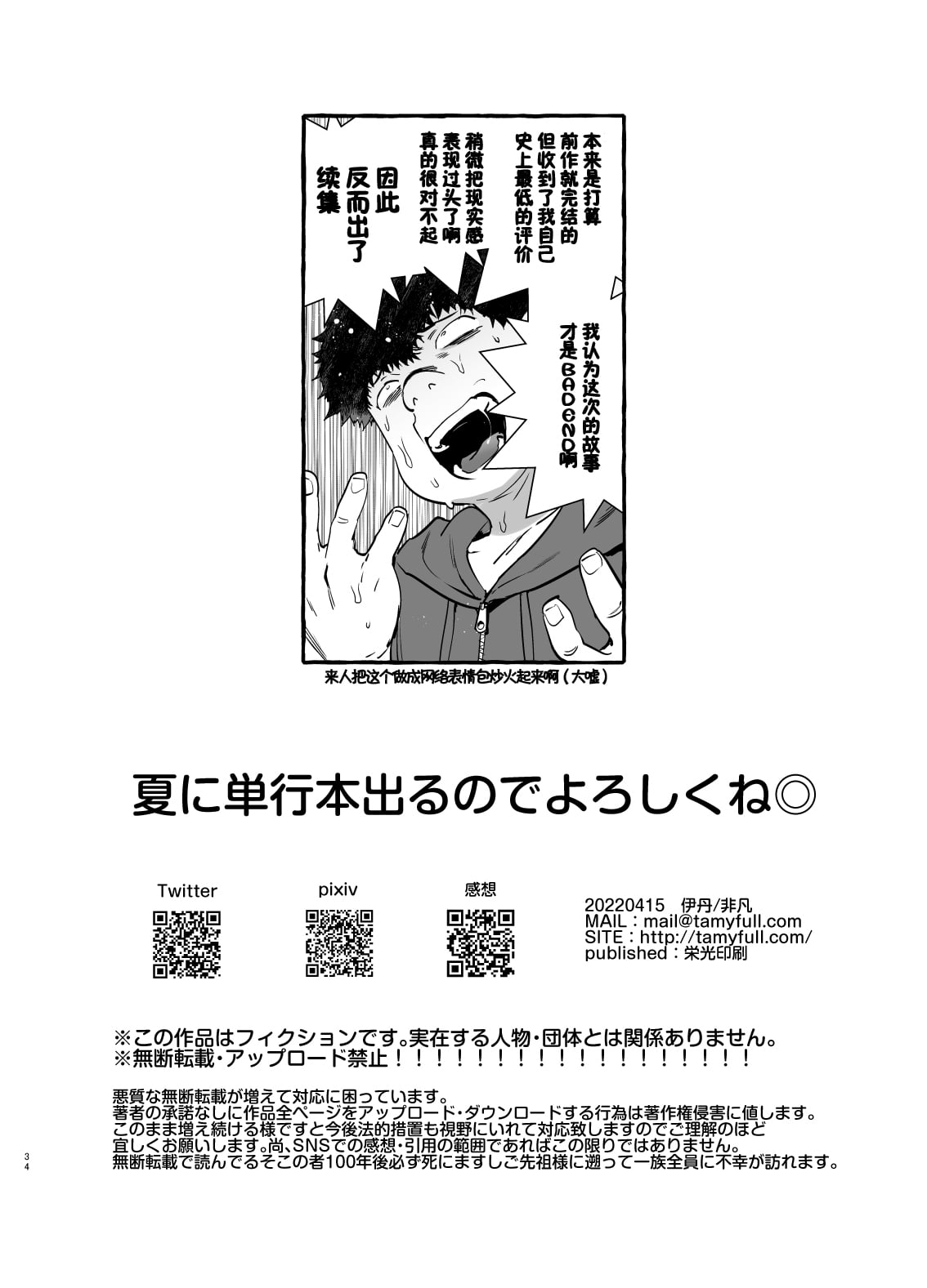 Saimin NTR Oyako END - Page 37