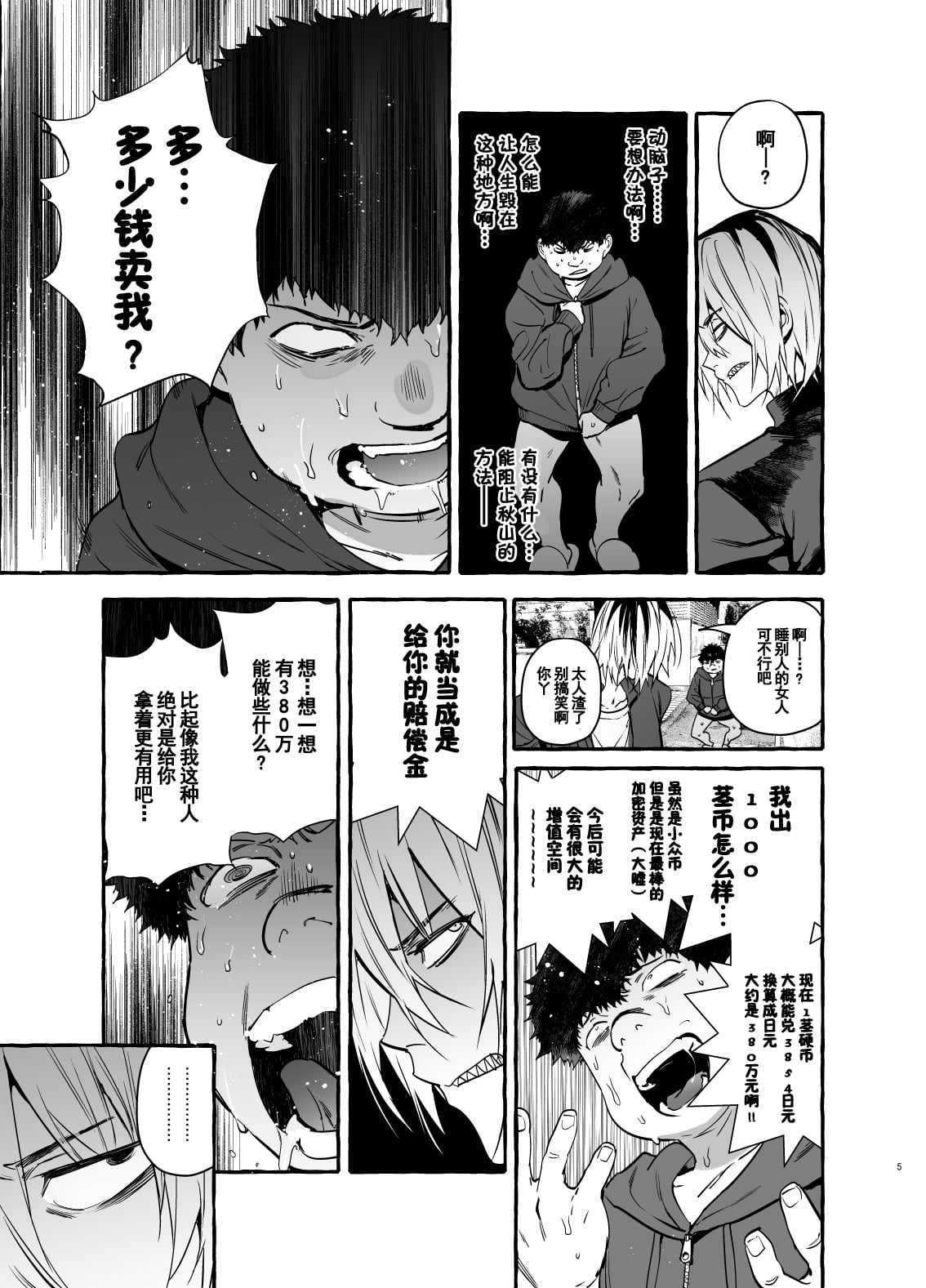 Saimin NTR Oyako END - Page 8
