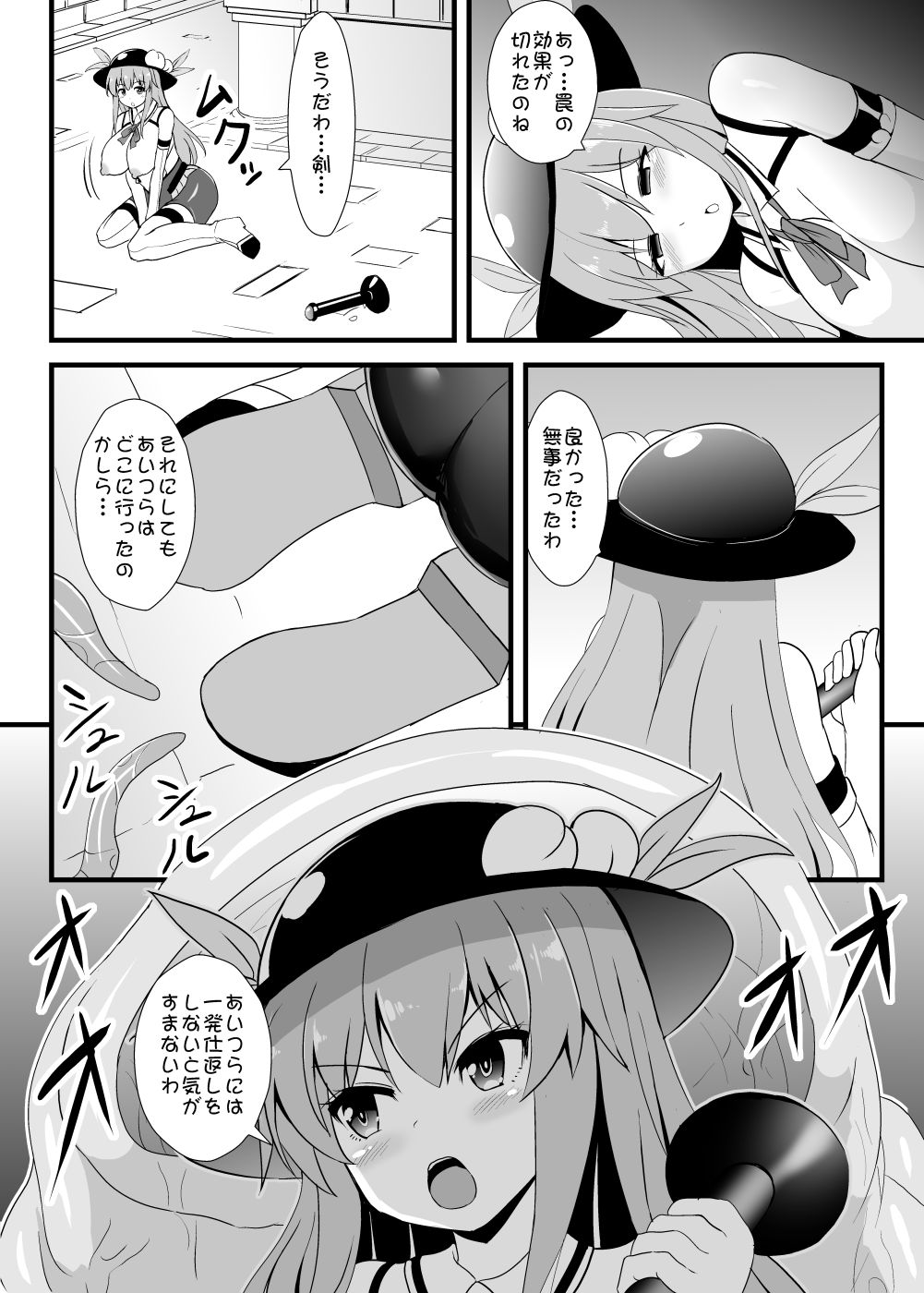 地下100階から始まる天子のエロトラップダンジョン - Page 17