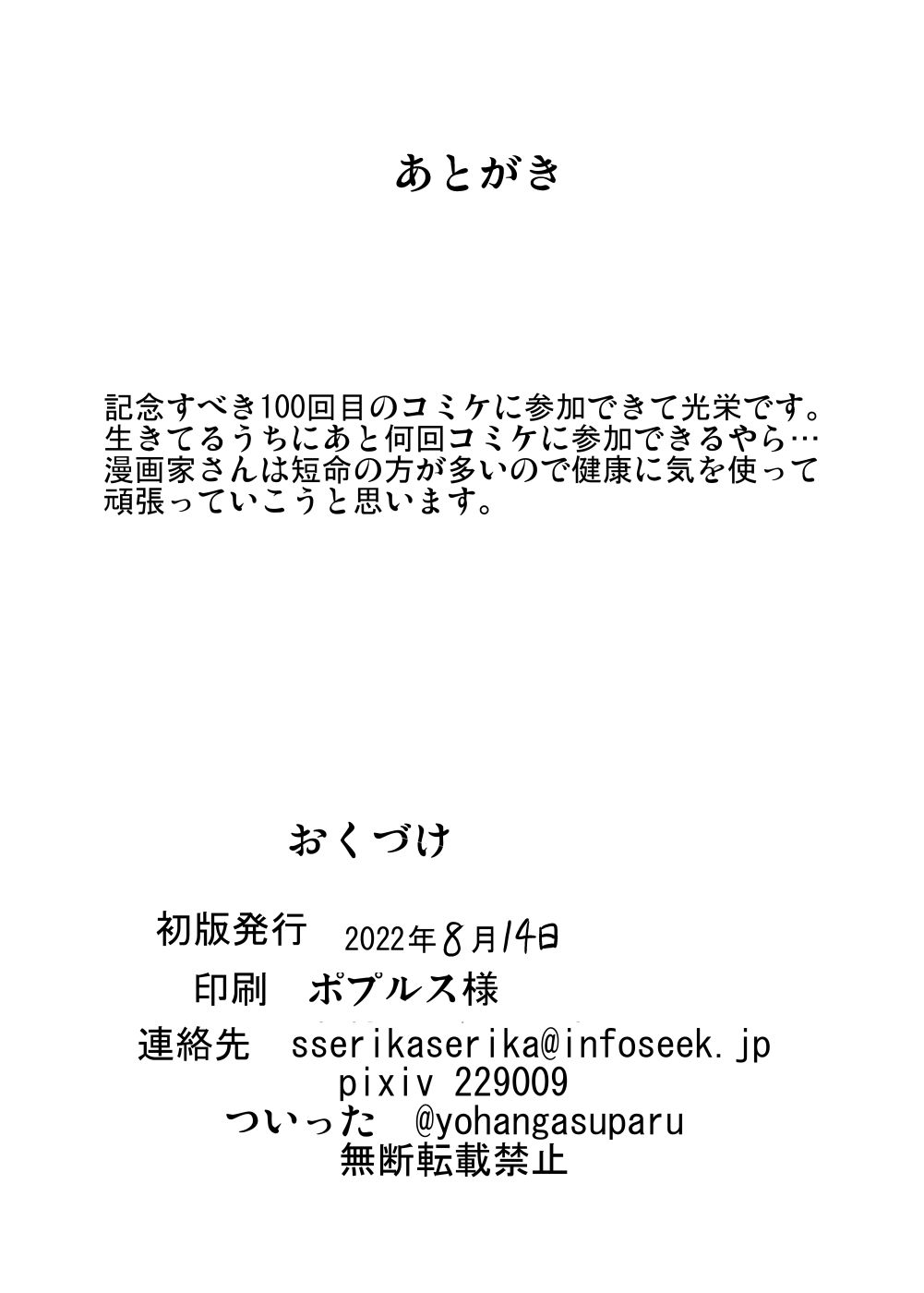地下100階から始まる天子のエロトラップダンジョン - Page 25