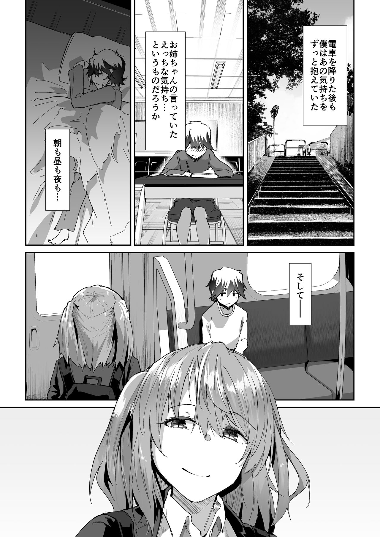 Yuusenseki ni Suwatta Bakari ni... - Page 14