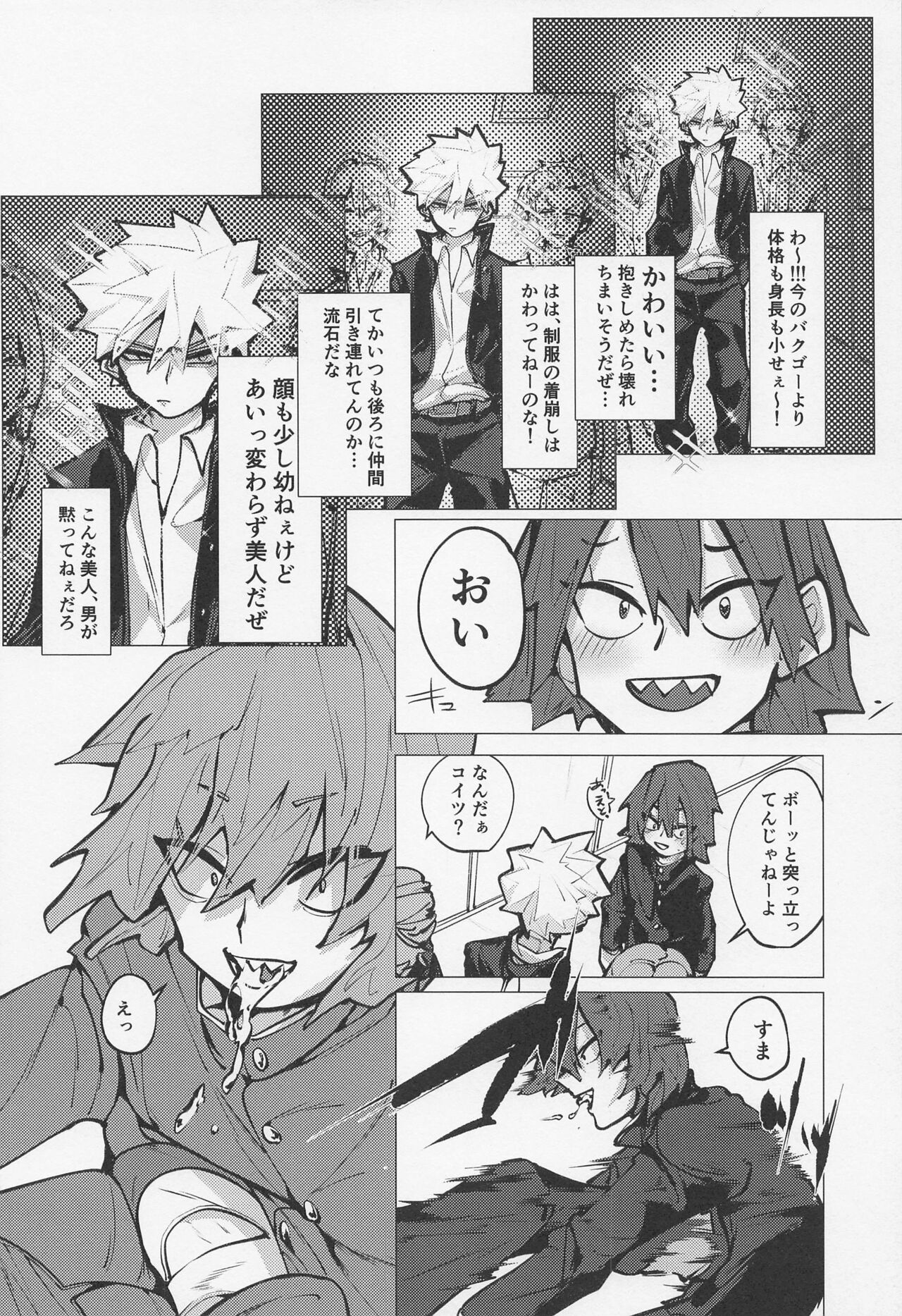 Bakugou no Koto Motto Shiritai - Page 19