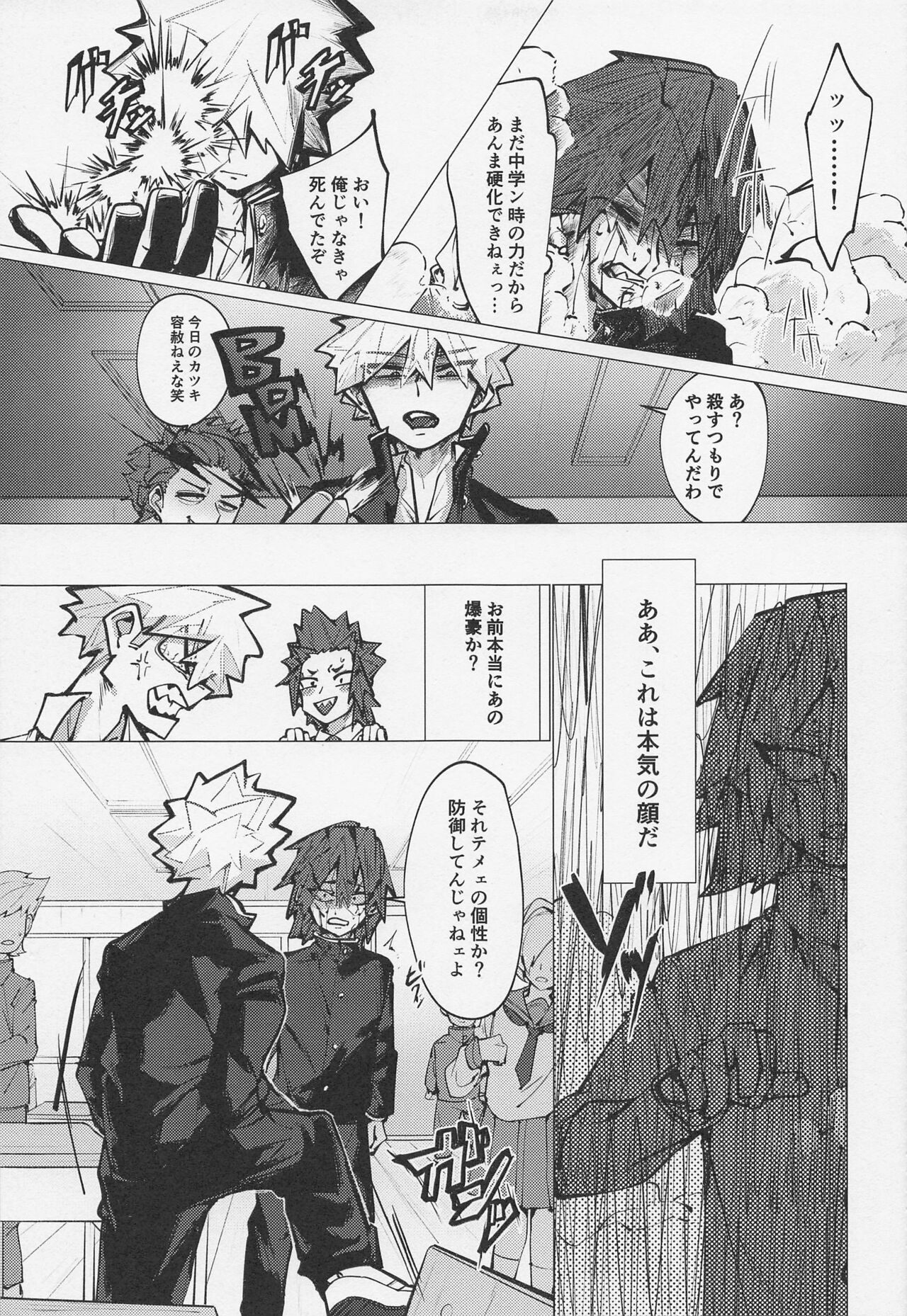 Bakugou no Koto Motto Shiritai - Page 26