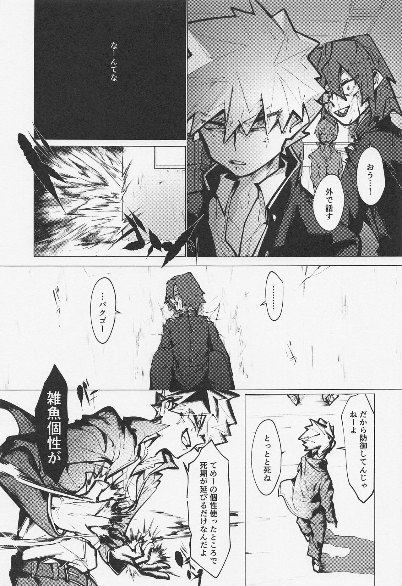 Bakugou no Koto Motto Shiritai - Page 30