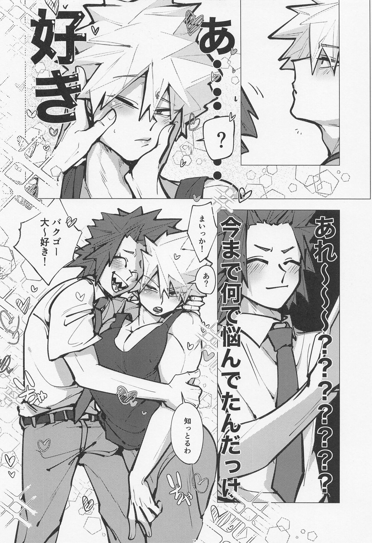 Bakugou no Koto Motto Shiritai - Page 43