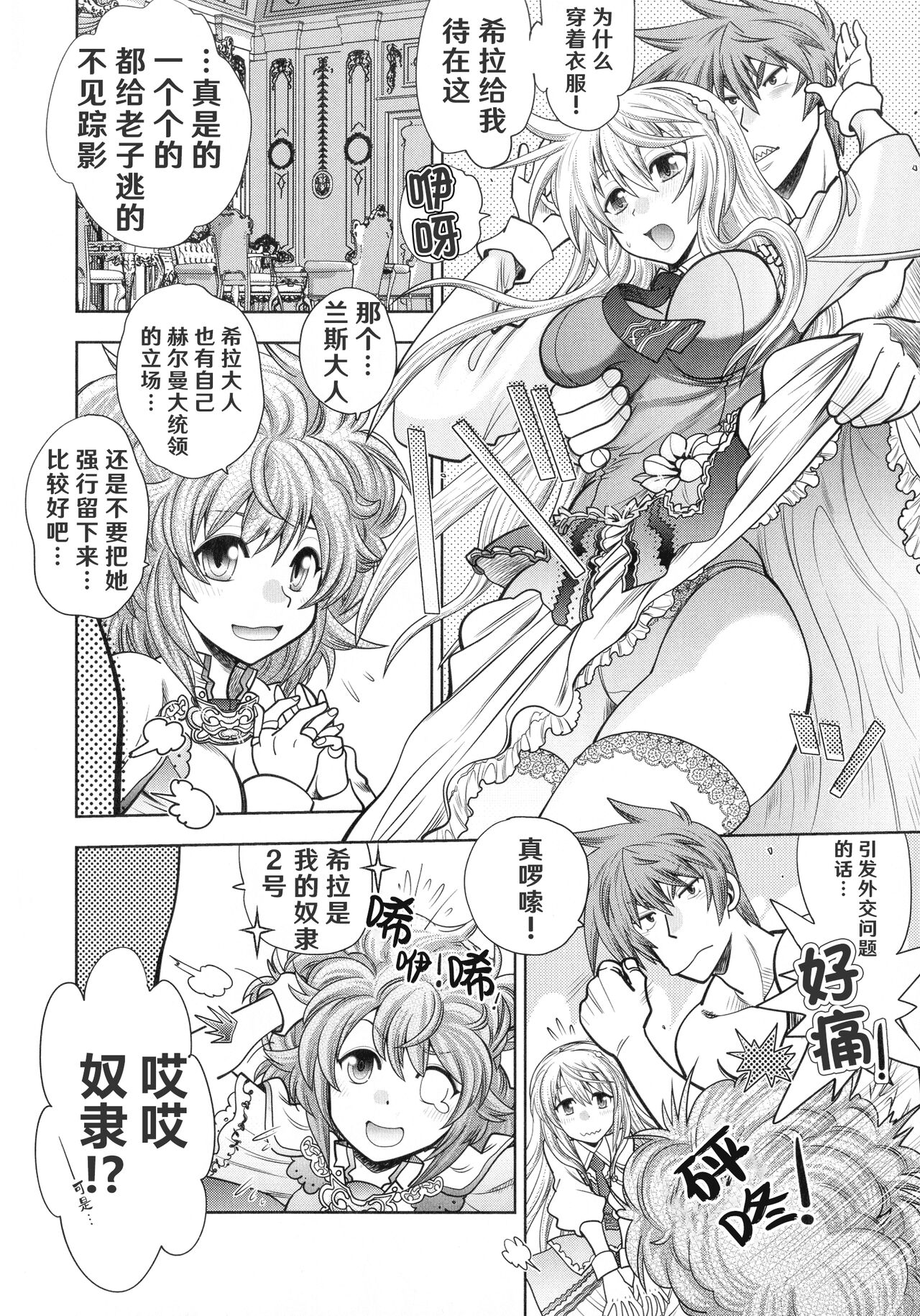 Rance 10 ~Adult Edition~ - Page 11