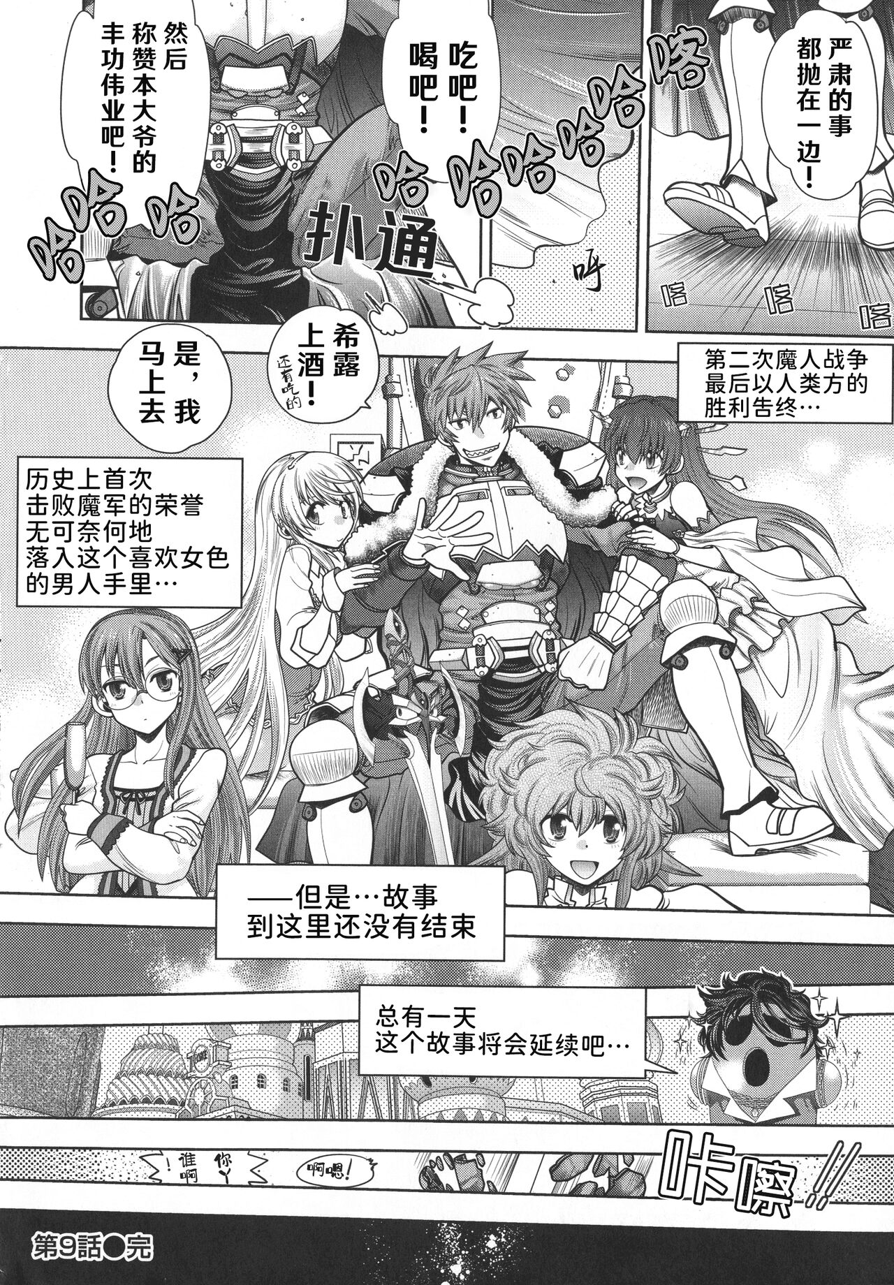 Rance 10 ~Adult Edition~ - Page 187