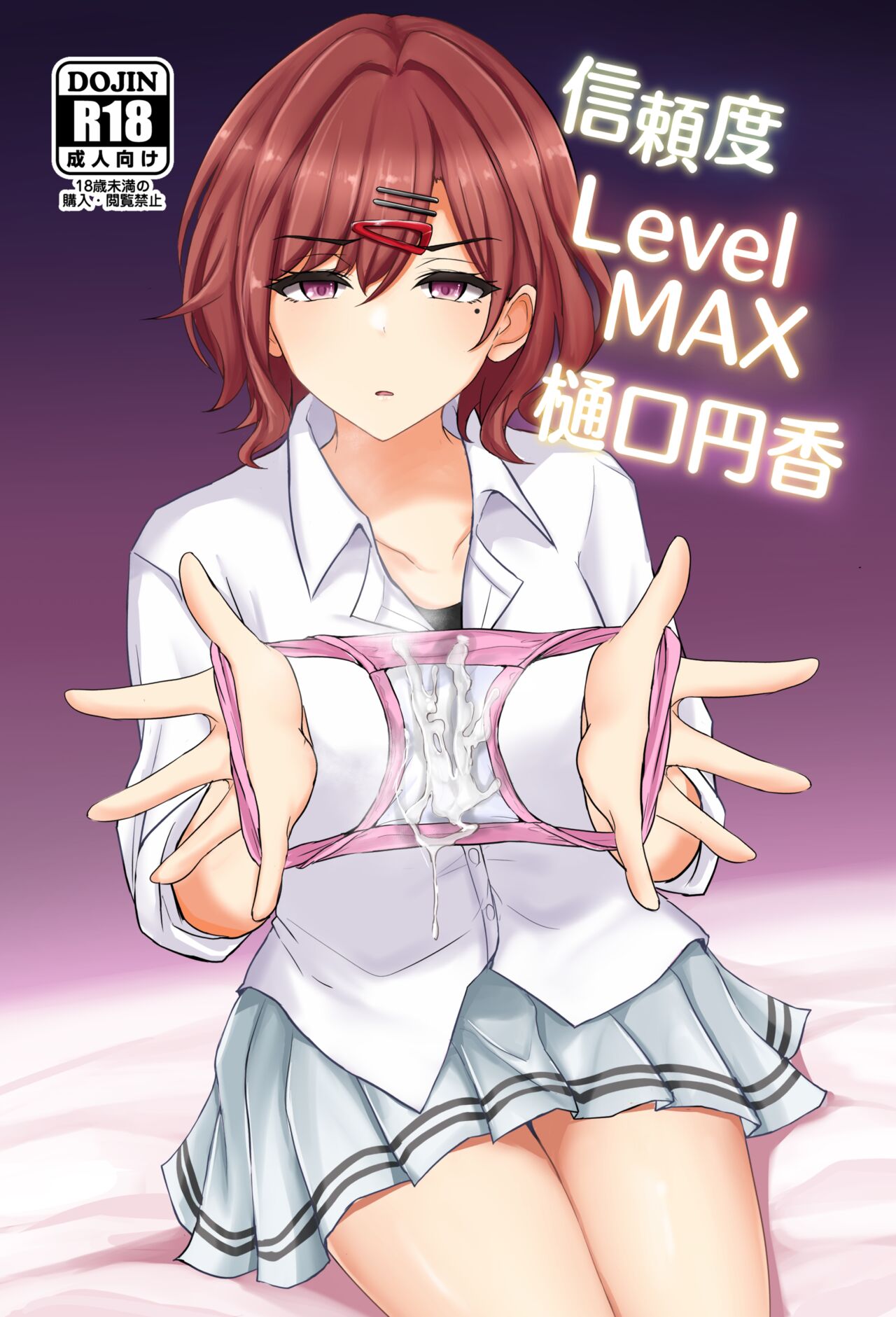 Shinraido Level MAX Higuchi Madoka - Page 1
