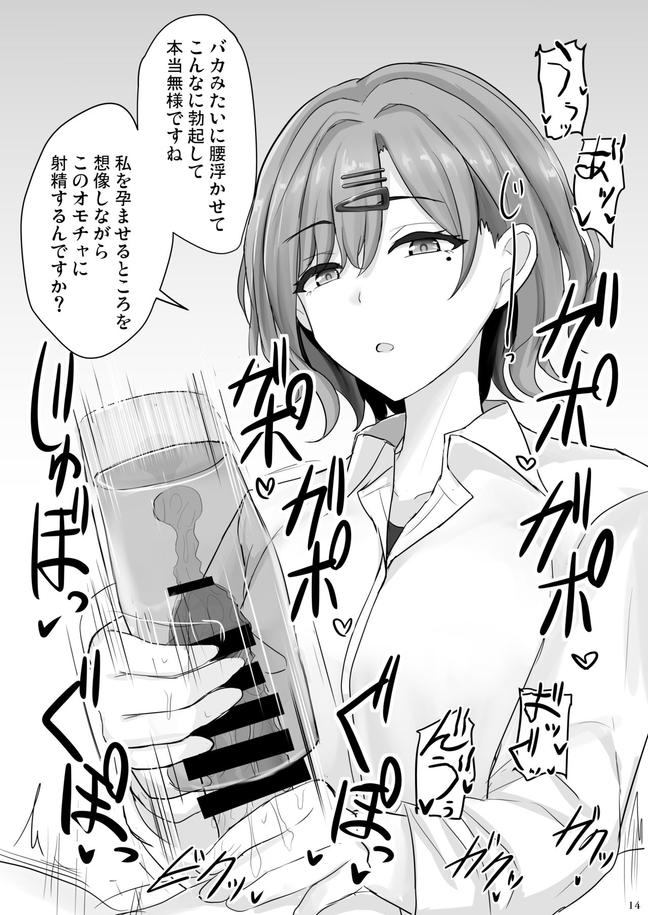 Shinraido Level MAX Higuchi Madoka - Page 13