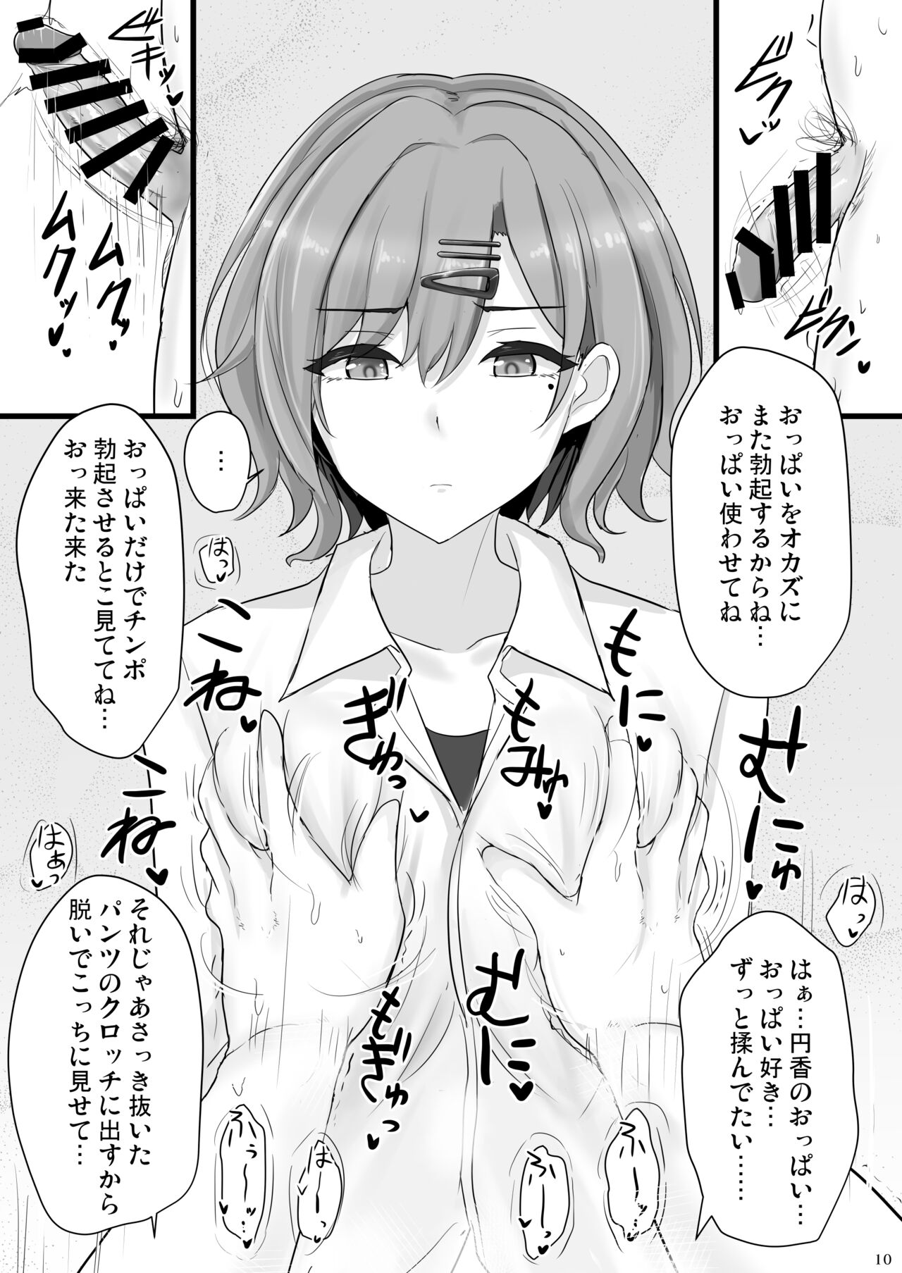 Shinraido Level MAX Higuchi Madoka - Page 9