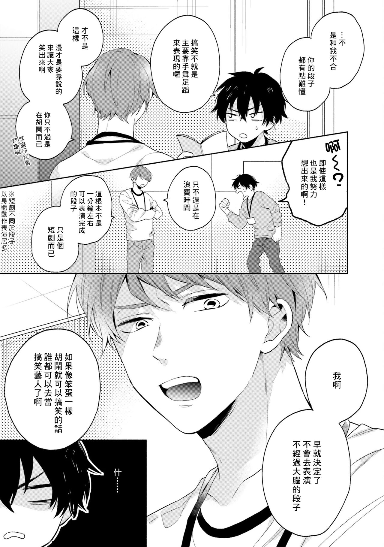 Instant Ad-lib Lover | 临场即兴恋人 - Page 11