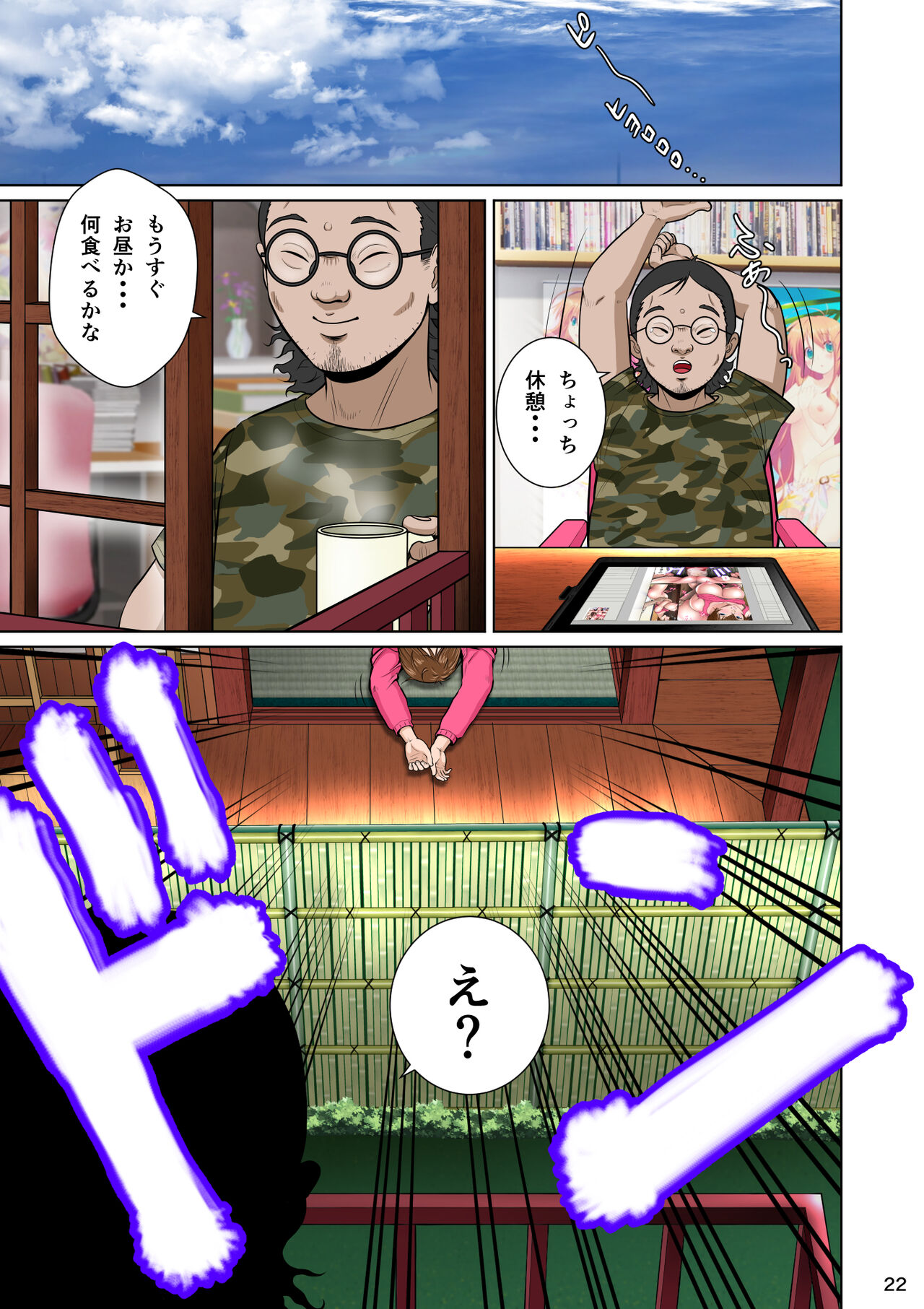 Kakine tsuma II daiichiwa - Page 32