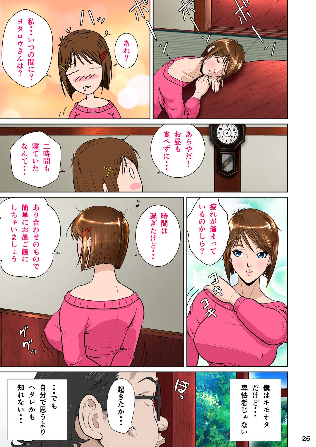 Kakine tsuma II daiichiwa - Page 36