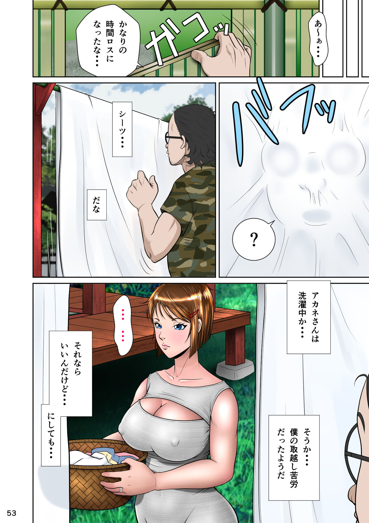 Kakine tsuma II daiichiwa - Page 63