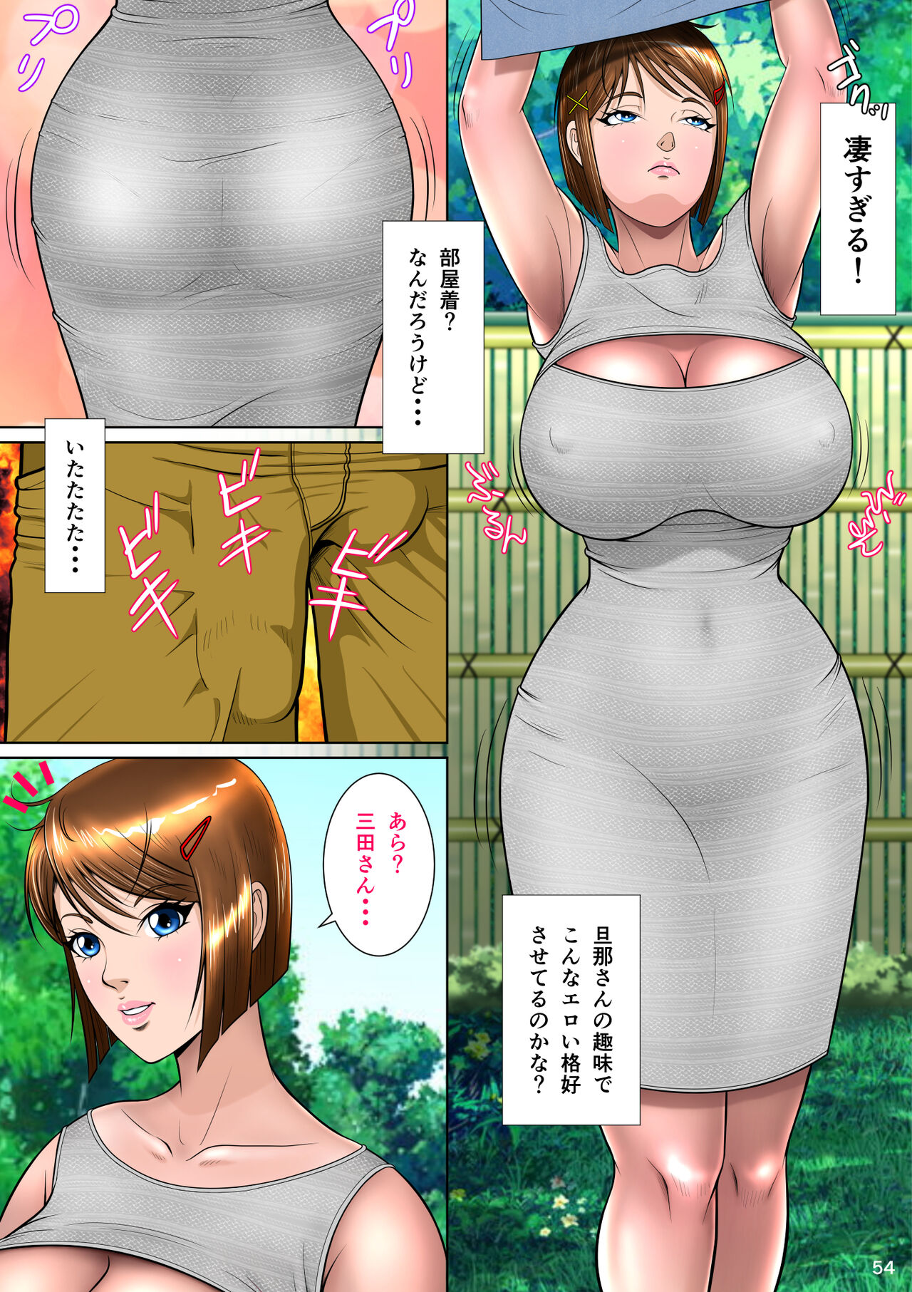 Kakine tsuma II daiichiwa - Page 64