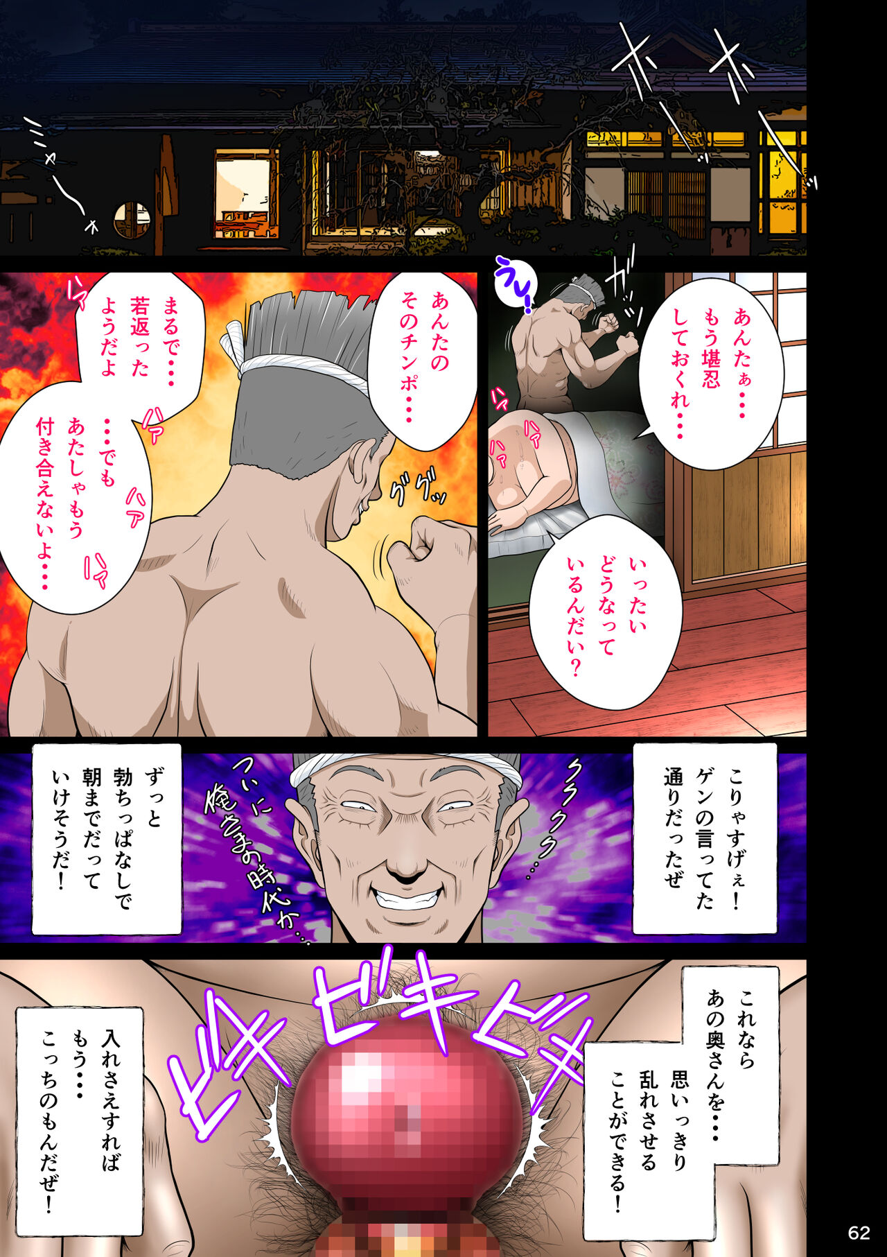 Kakine tsuma II daiichiwa - Page 72