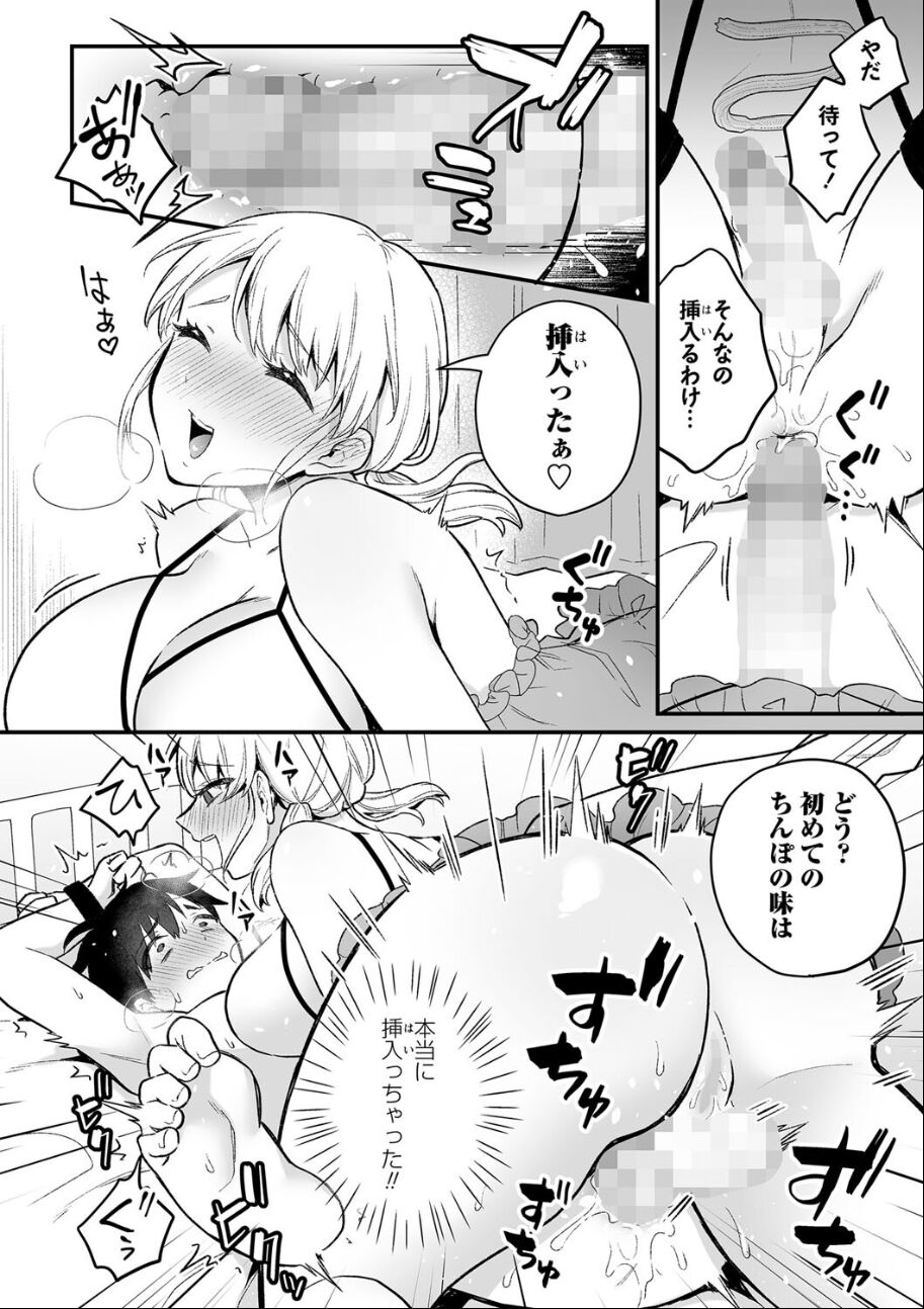 Futanari onesan no himitsu suitsu - Page 10