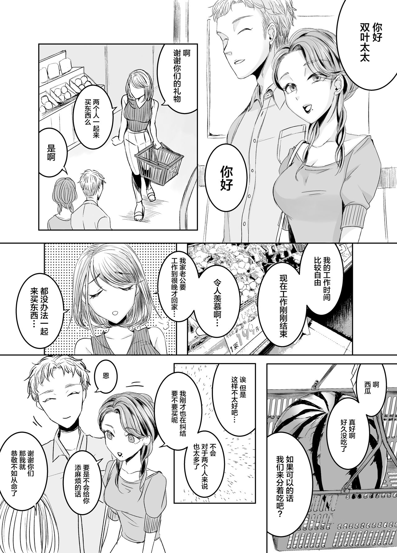 Otonari-san no Futanari-san - Page 10