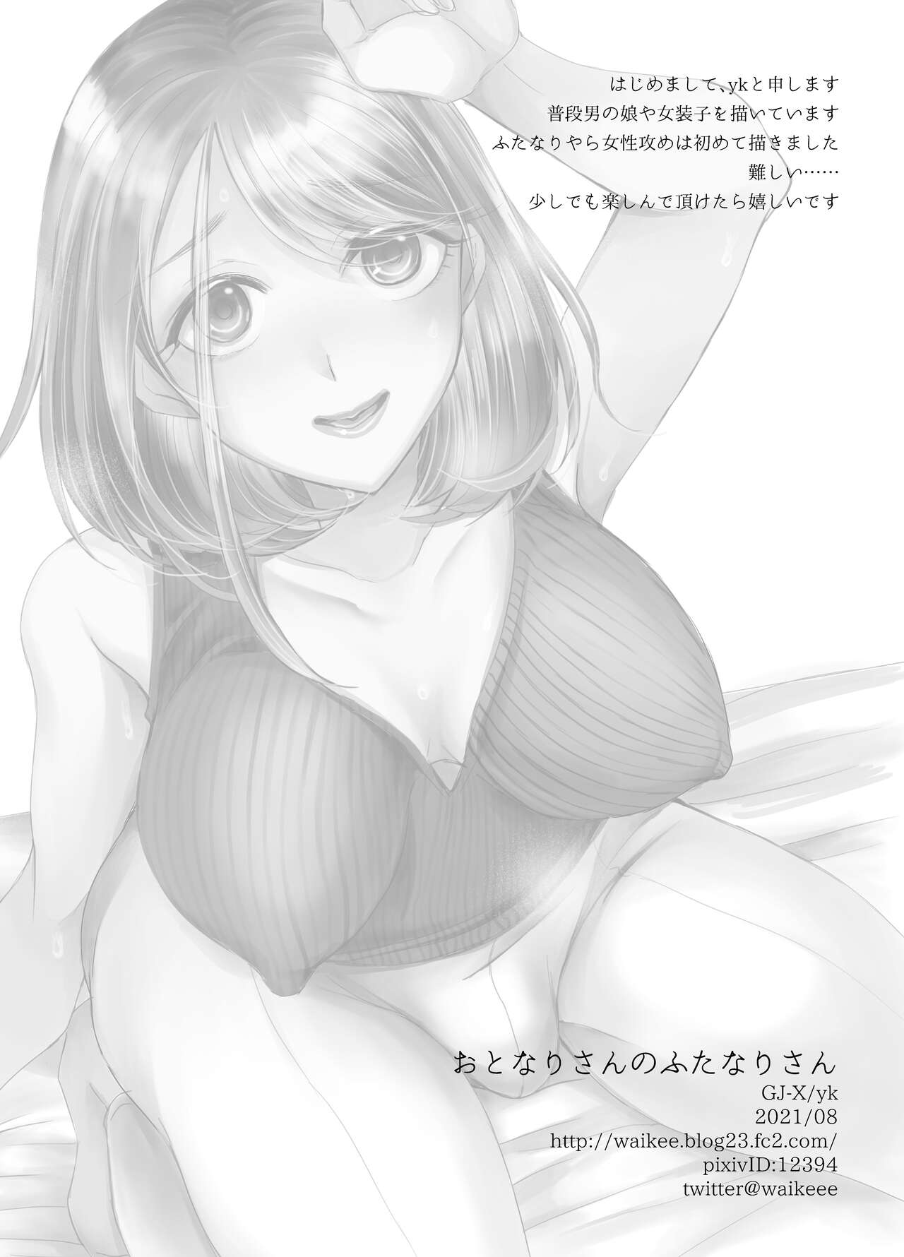 Otonari-san no Futanari-san - Page 34