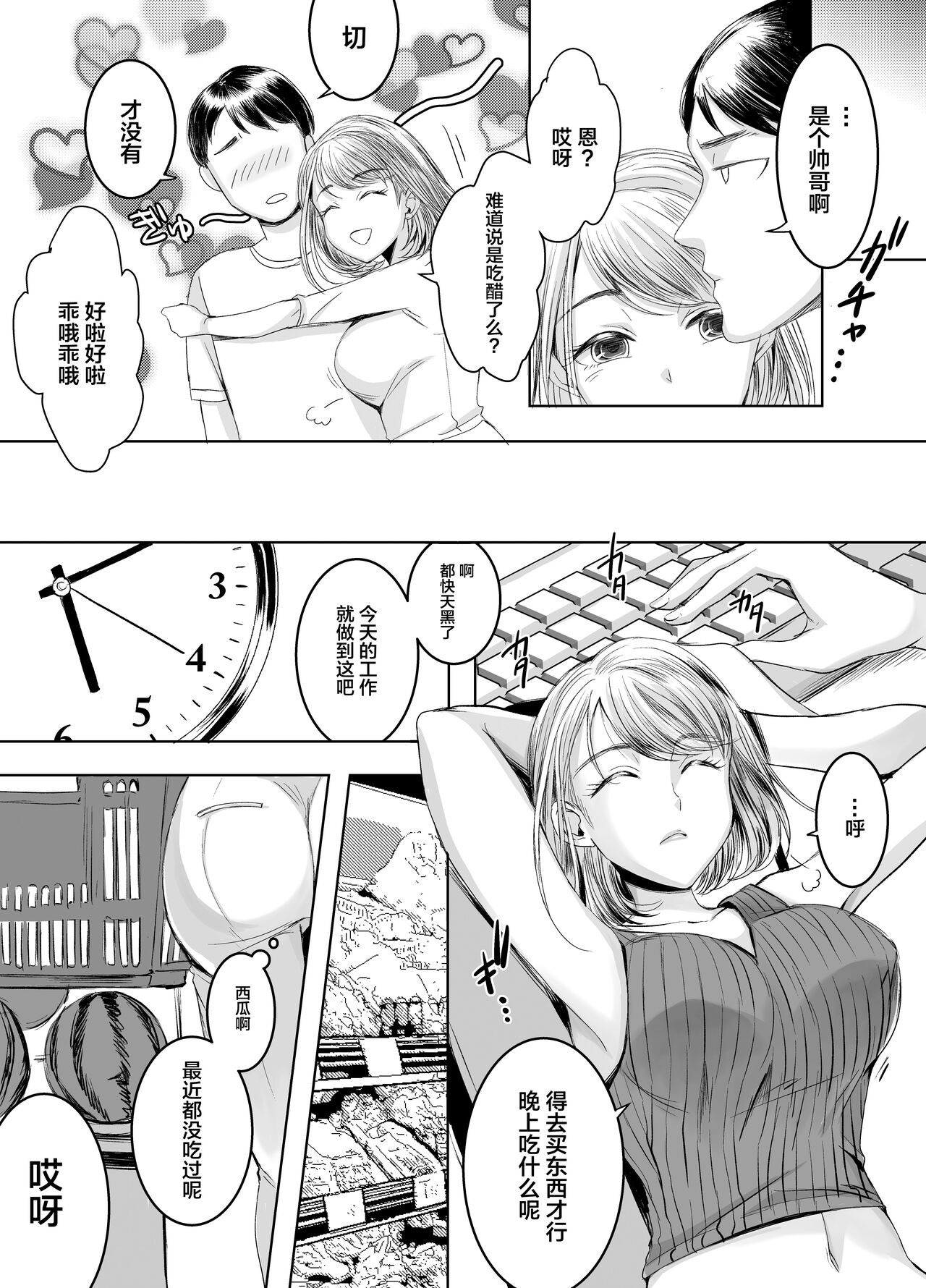 Otonari-san no Futanari-san - Page 9