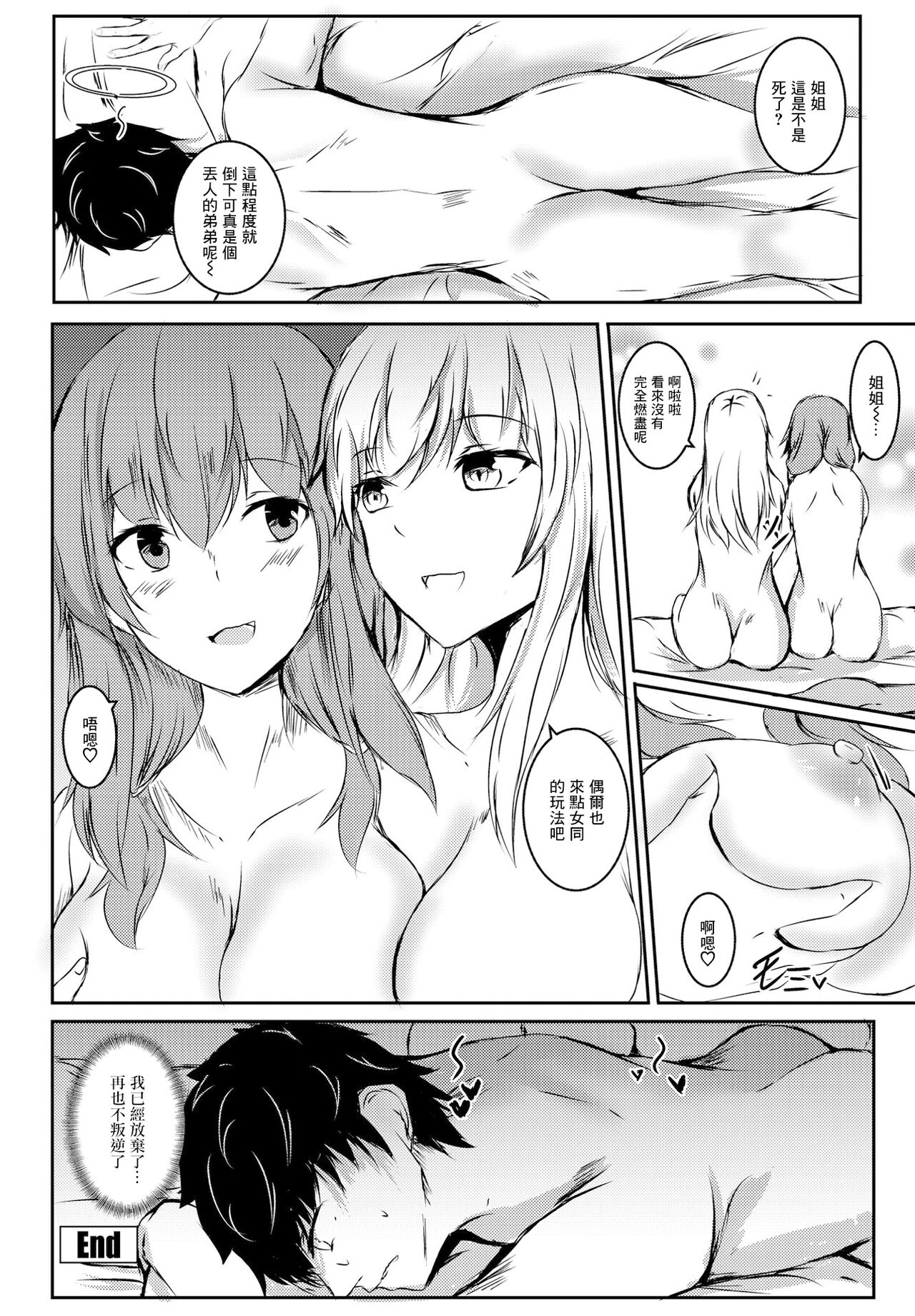 Shimai ni Hasamarete - Page 20