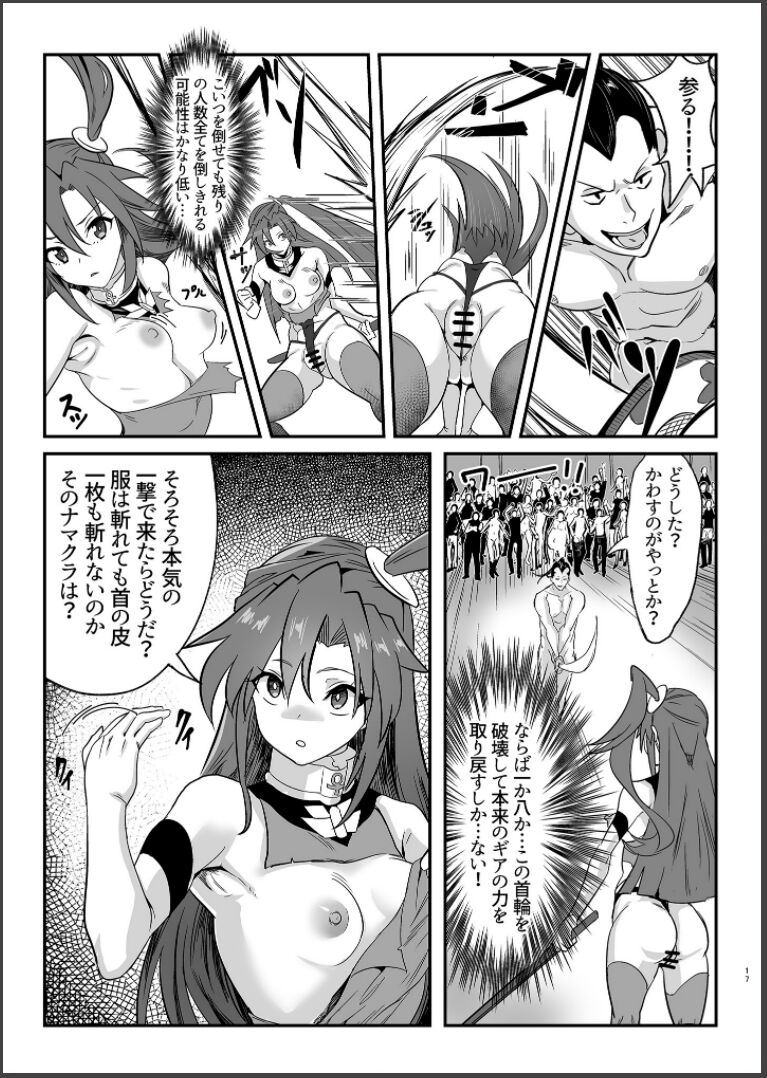 Sō-sha VS takadaka 3 sen - Page 17