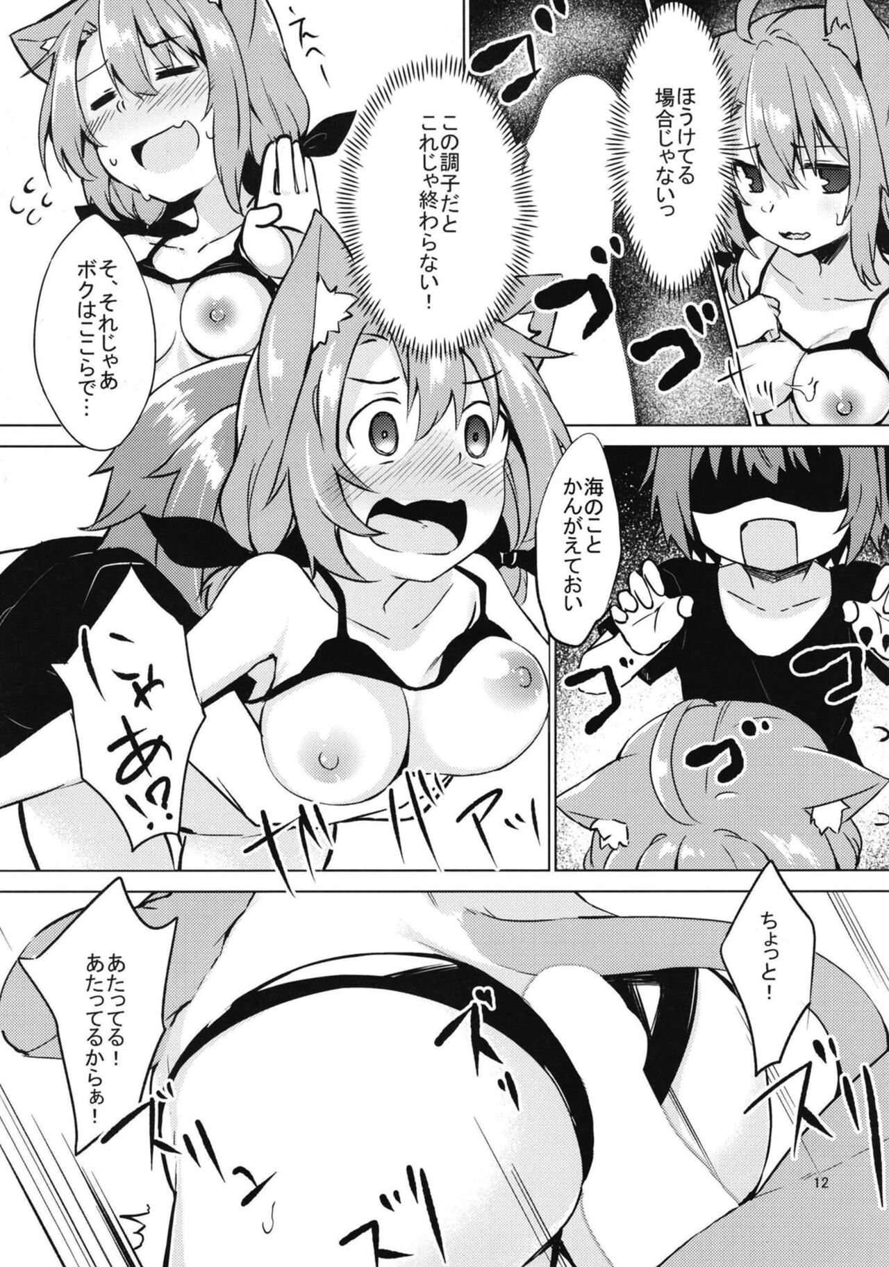 Boku o Umi ni Tsuretette - Page 10