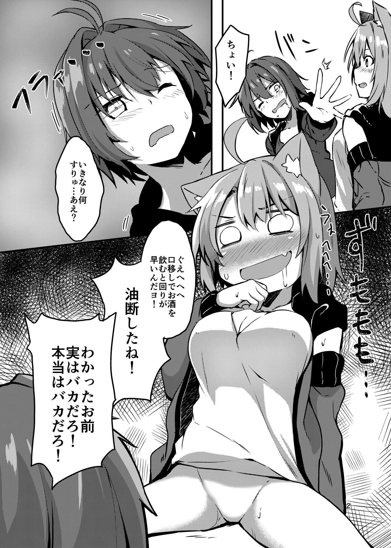 Boku no Osake ga Nomenaindesuka!? - Page 11
