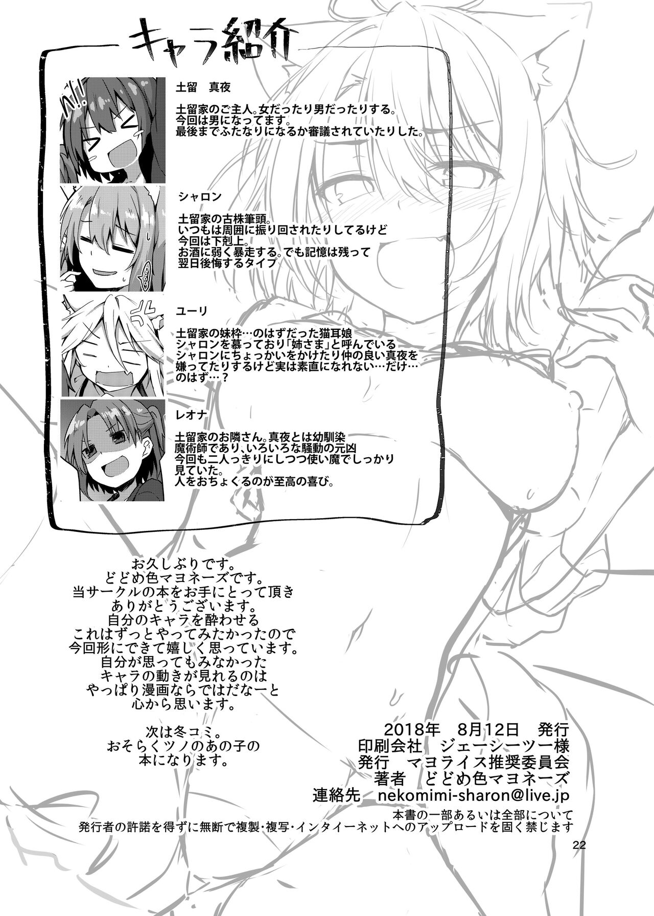 Boku no Osake ga Nomenaindesuka!? - Page 21