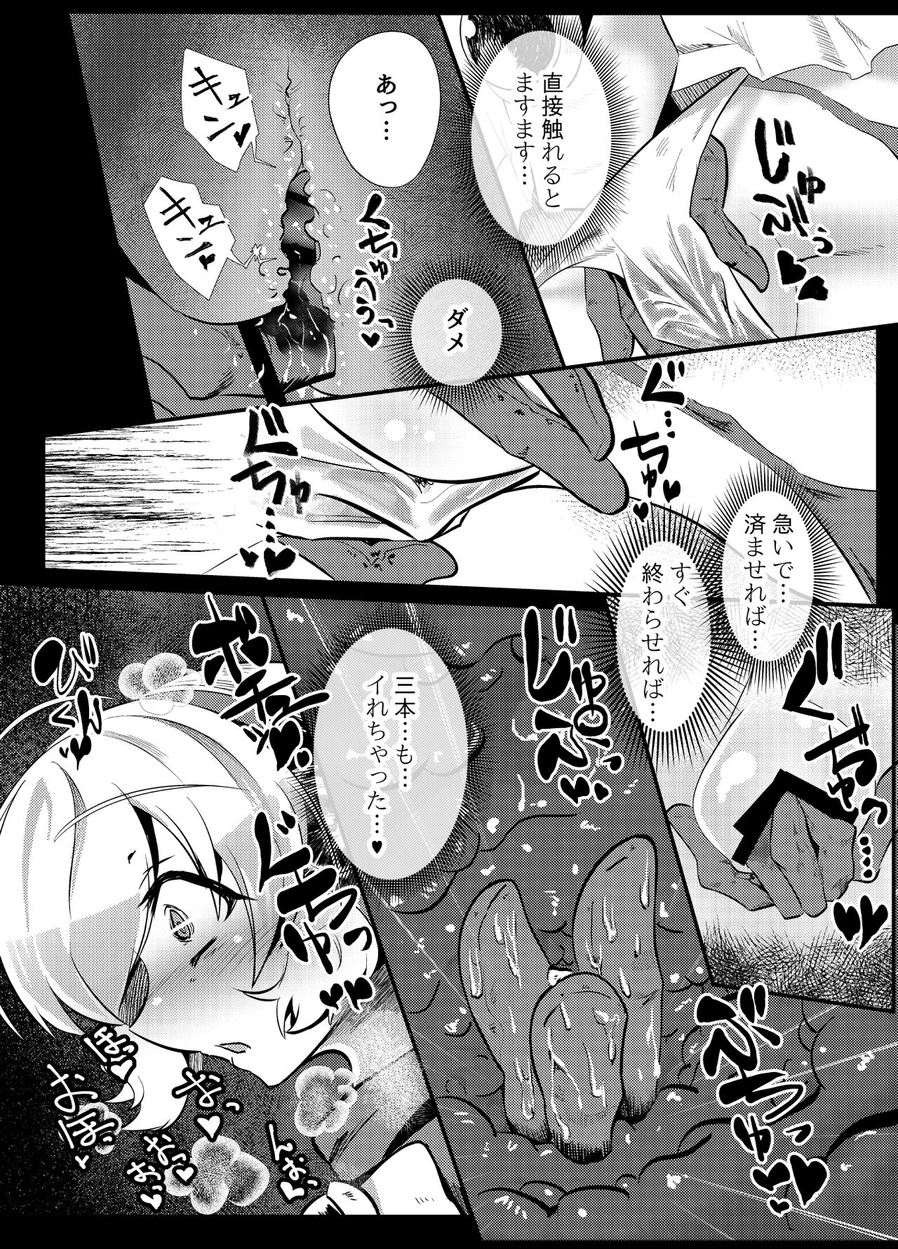 Blind Shine #5 - Page 22