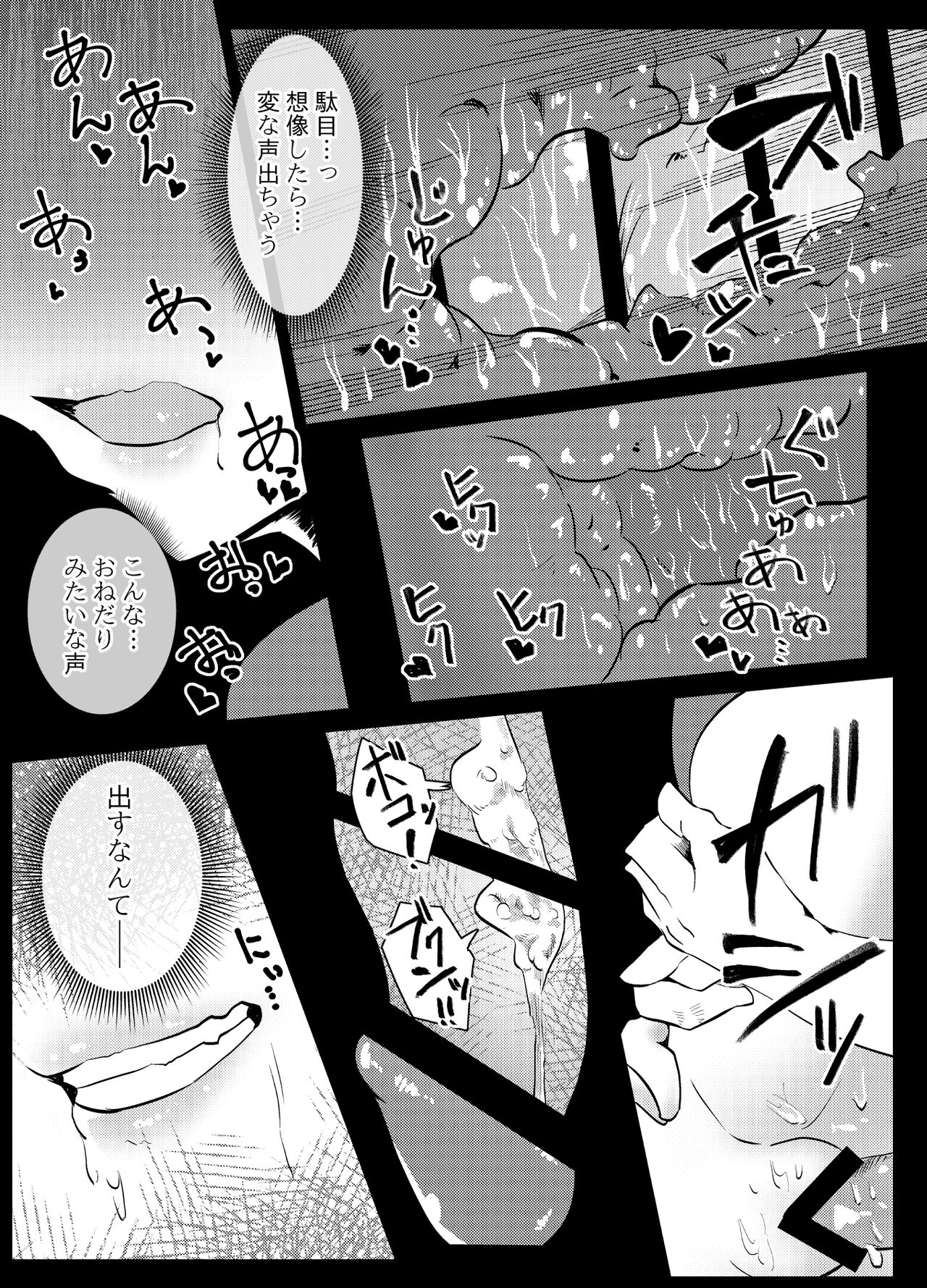 Blind Shine #5 - Page 29