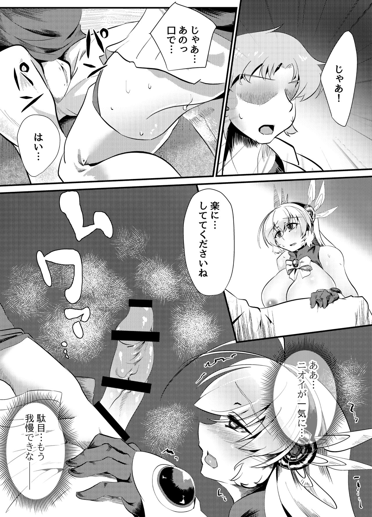 Blind Shine #5 - Page 9