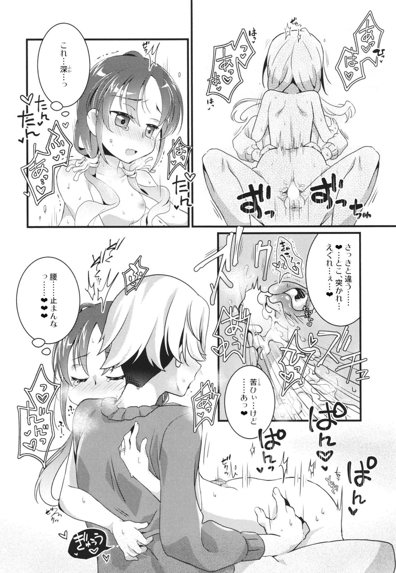 Suzukaze-chan to Nenmatsunenshi - Page 12