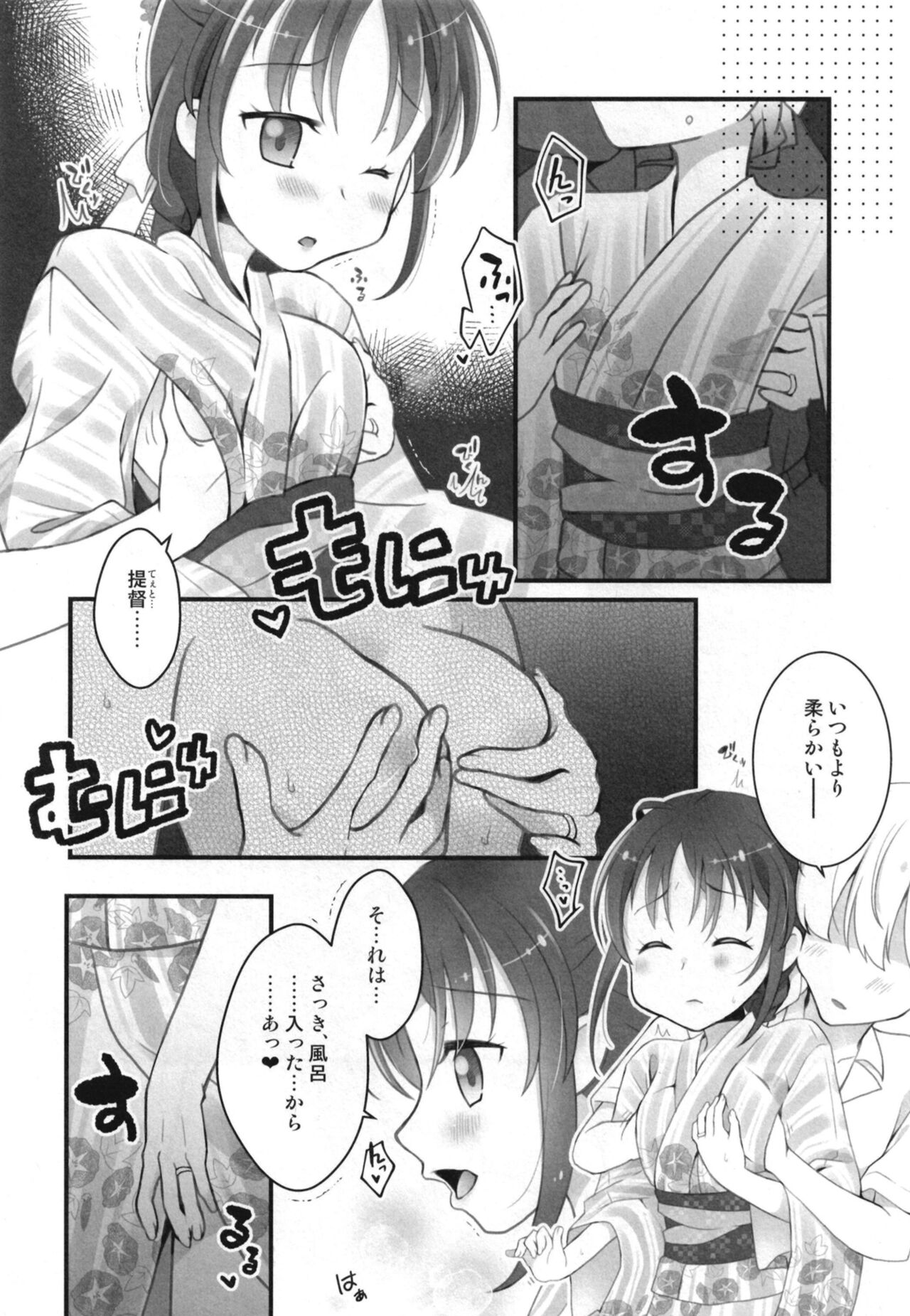 Suzukaze-chan to Hanabi no Yoru ni - Page 10