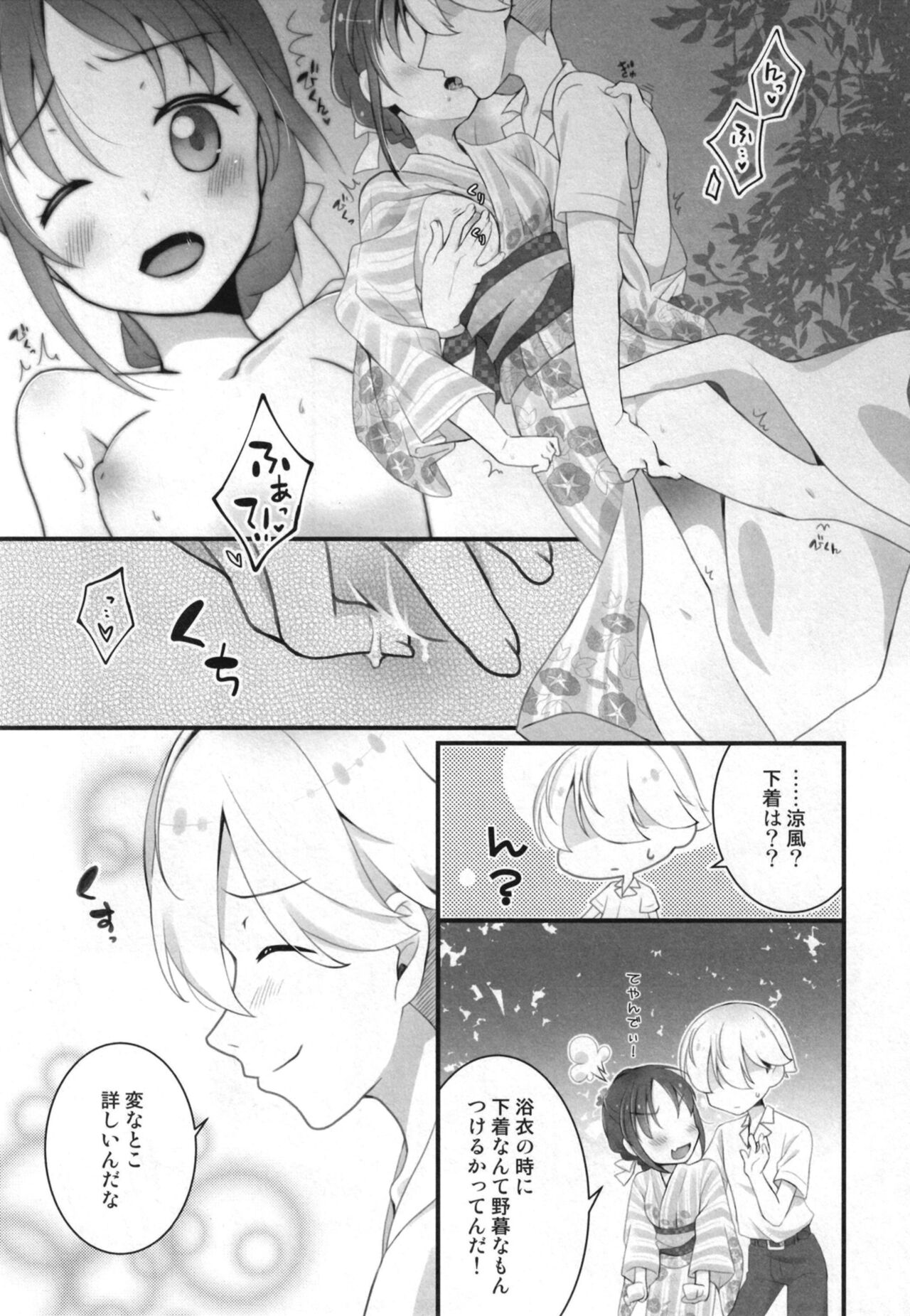 Suzukaze-chan to Hanabi no Yoru ni - Page 11