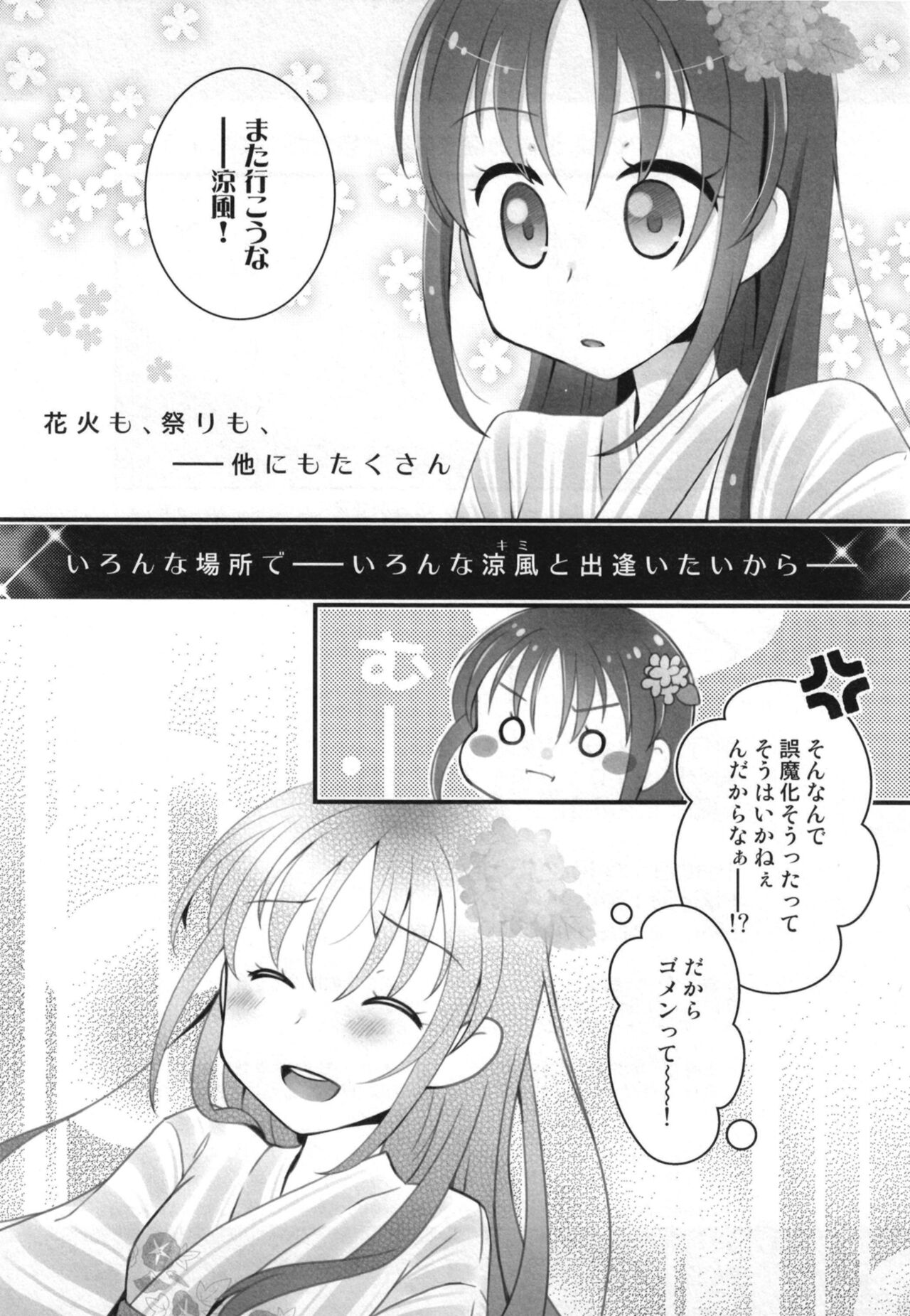 Suzukaze-chan to Hanabi no Yoru ni - Page 25