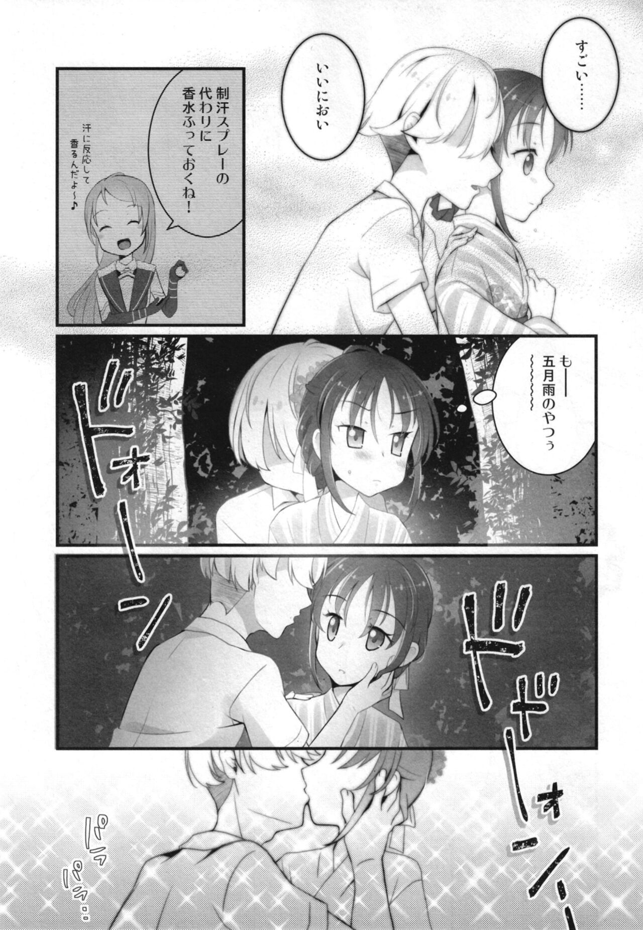 Suzukaze-chan to Hanabi no Yoru ni - Page 9