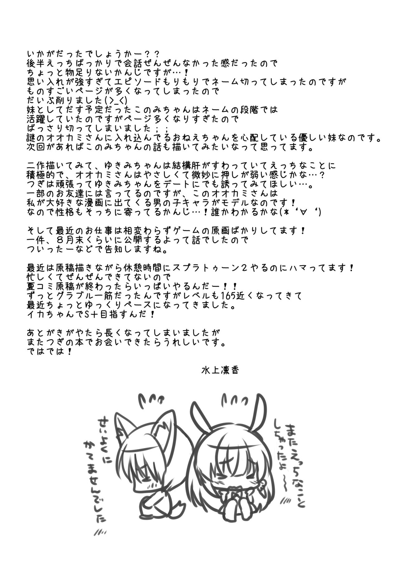 Usagi no Ongaeshi - Page 21