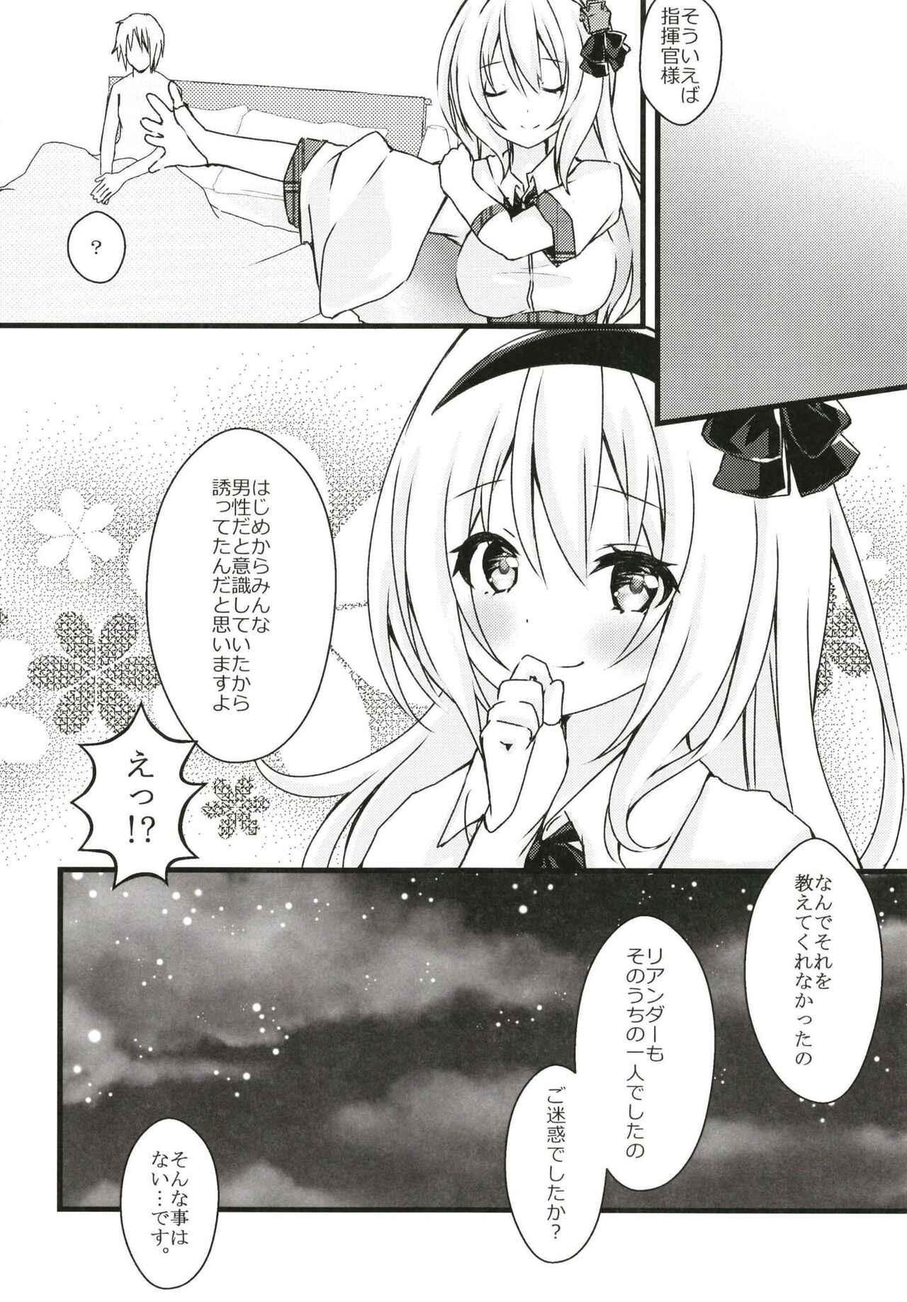 Leander no Ecchi na Otetsudai - Page 16