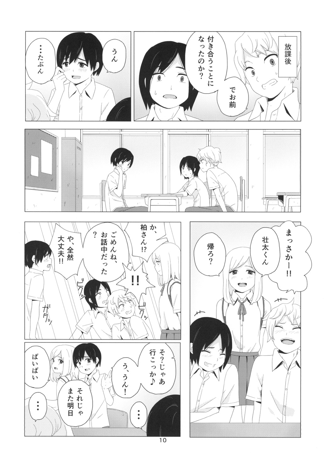 Takane no Hana? - Page 10