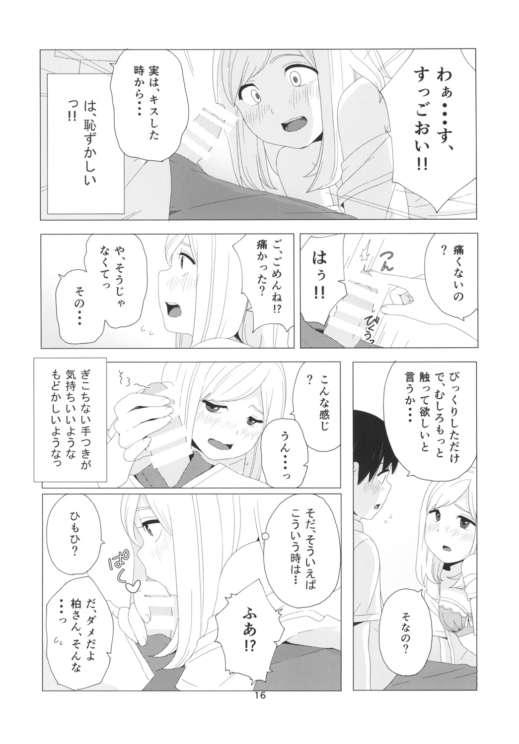 Takane no Hana? - Page 16
