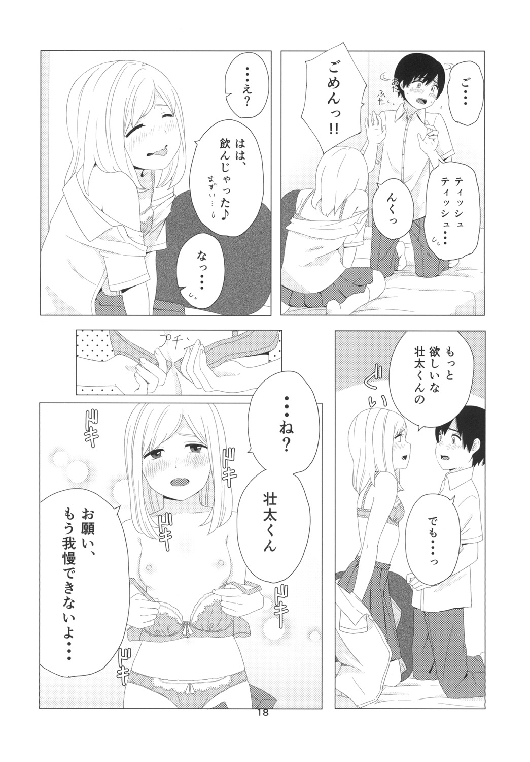 Takane no Hana? - Page 18