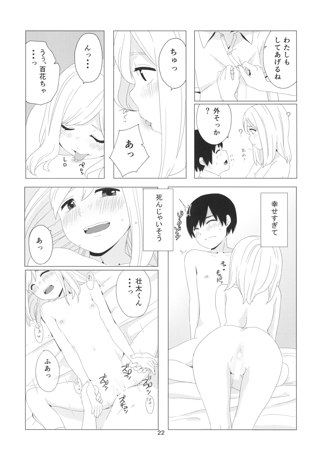 Takane no Hana? - Page 22