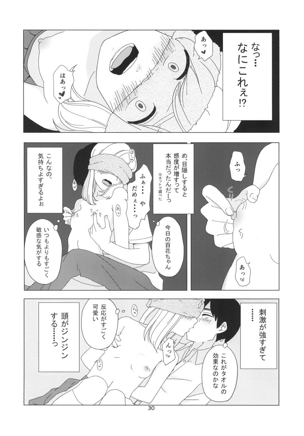 Takane no Hana? - Page 30