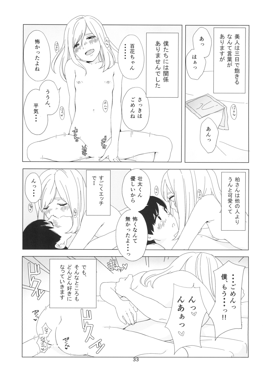 Takane no Hana? - Page 33