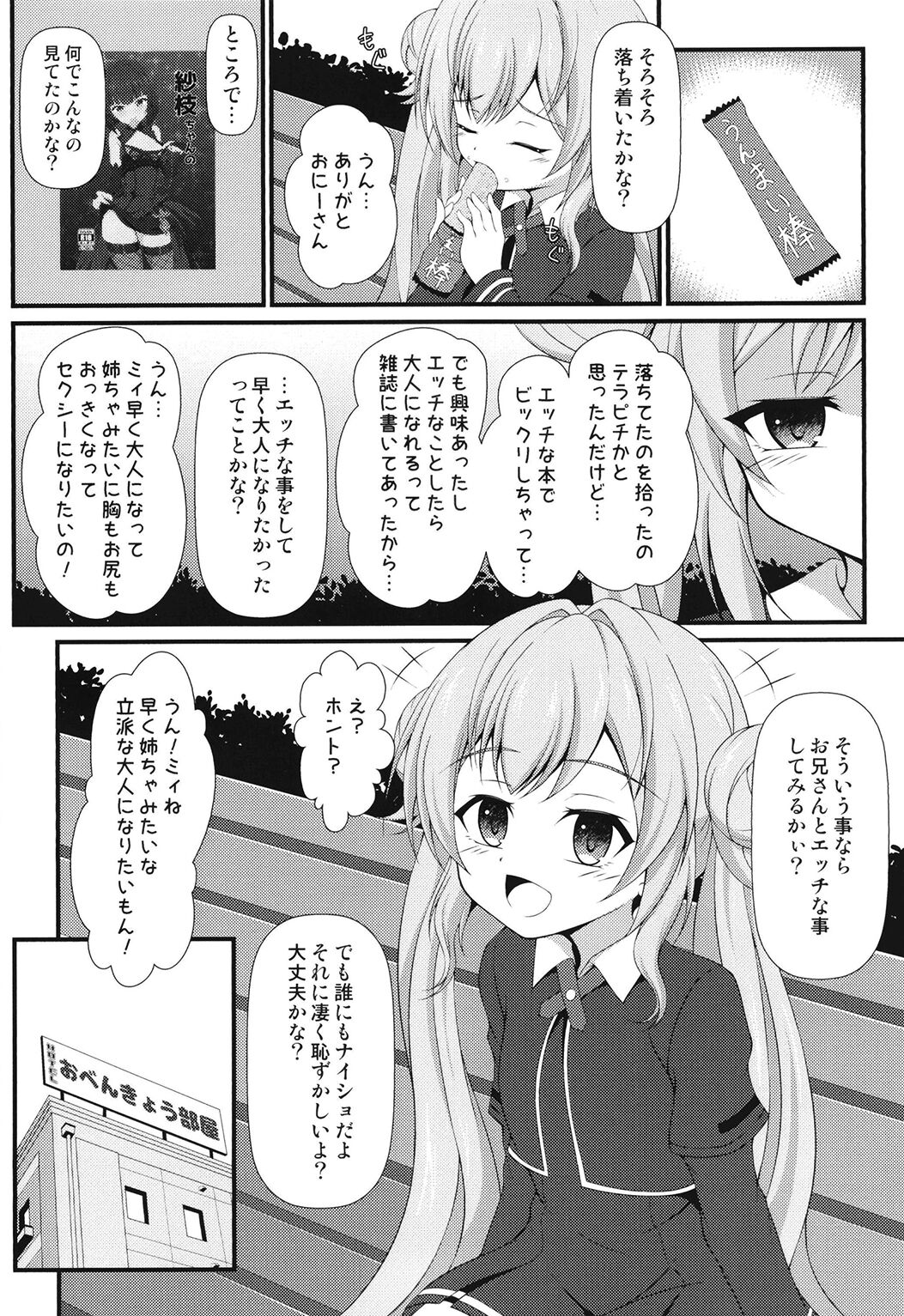 Mie Waruiko ni Nacchatta - Page 6