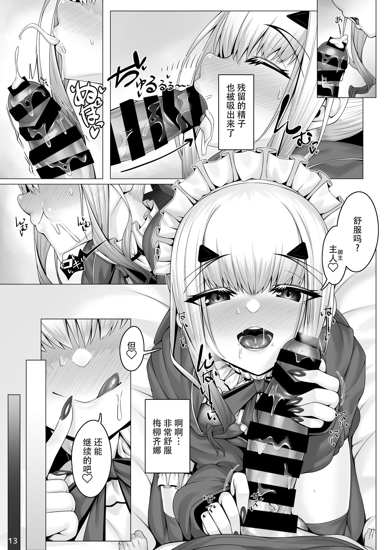 Melusine to Motto Iroiro Etchi Hon - Page 12