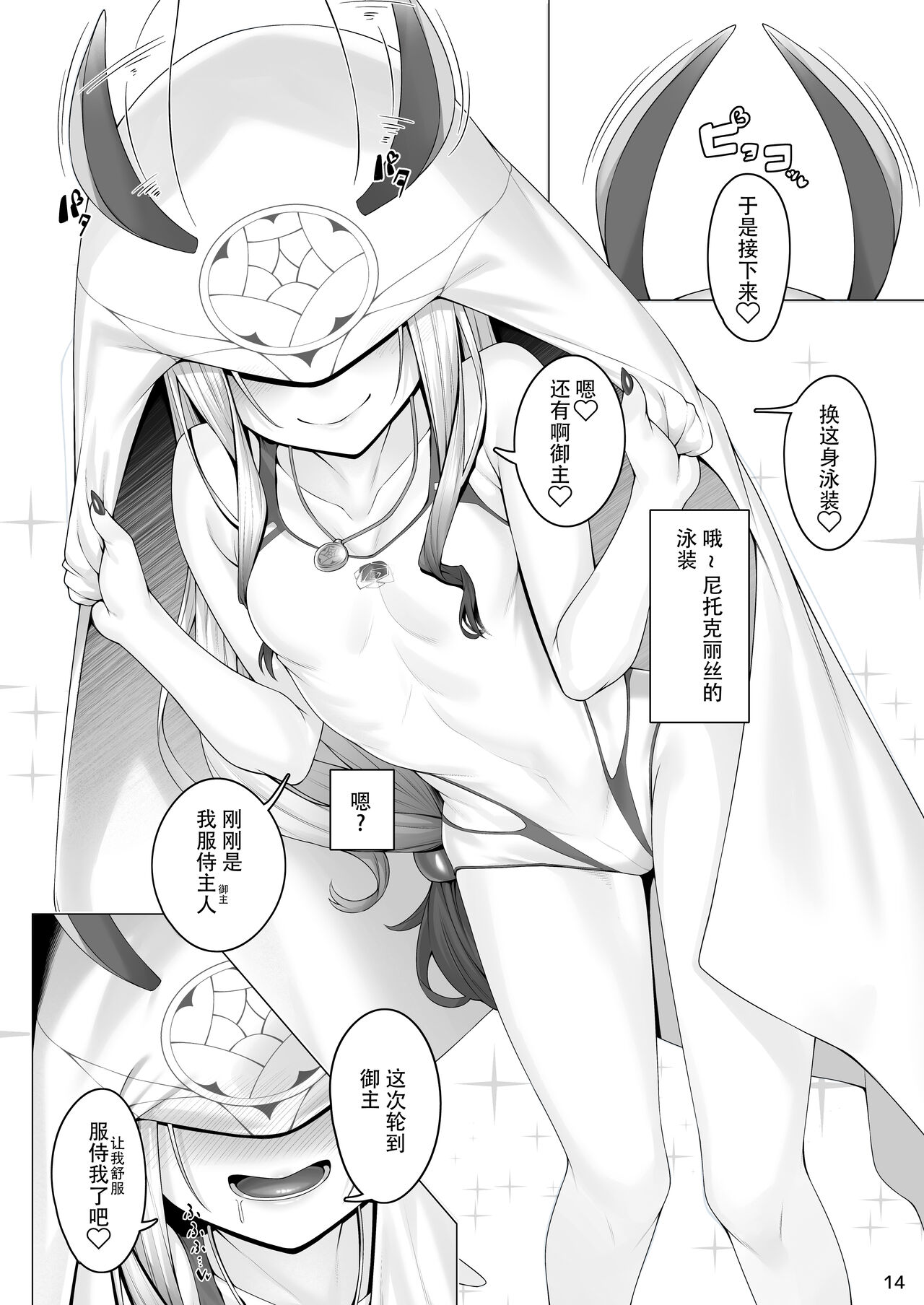 Melusine to Motto Iroiro Etchi Hon - Page 13