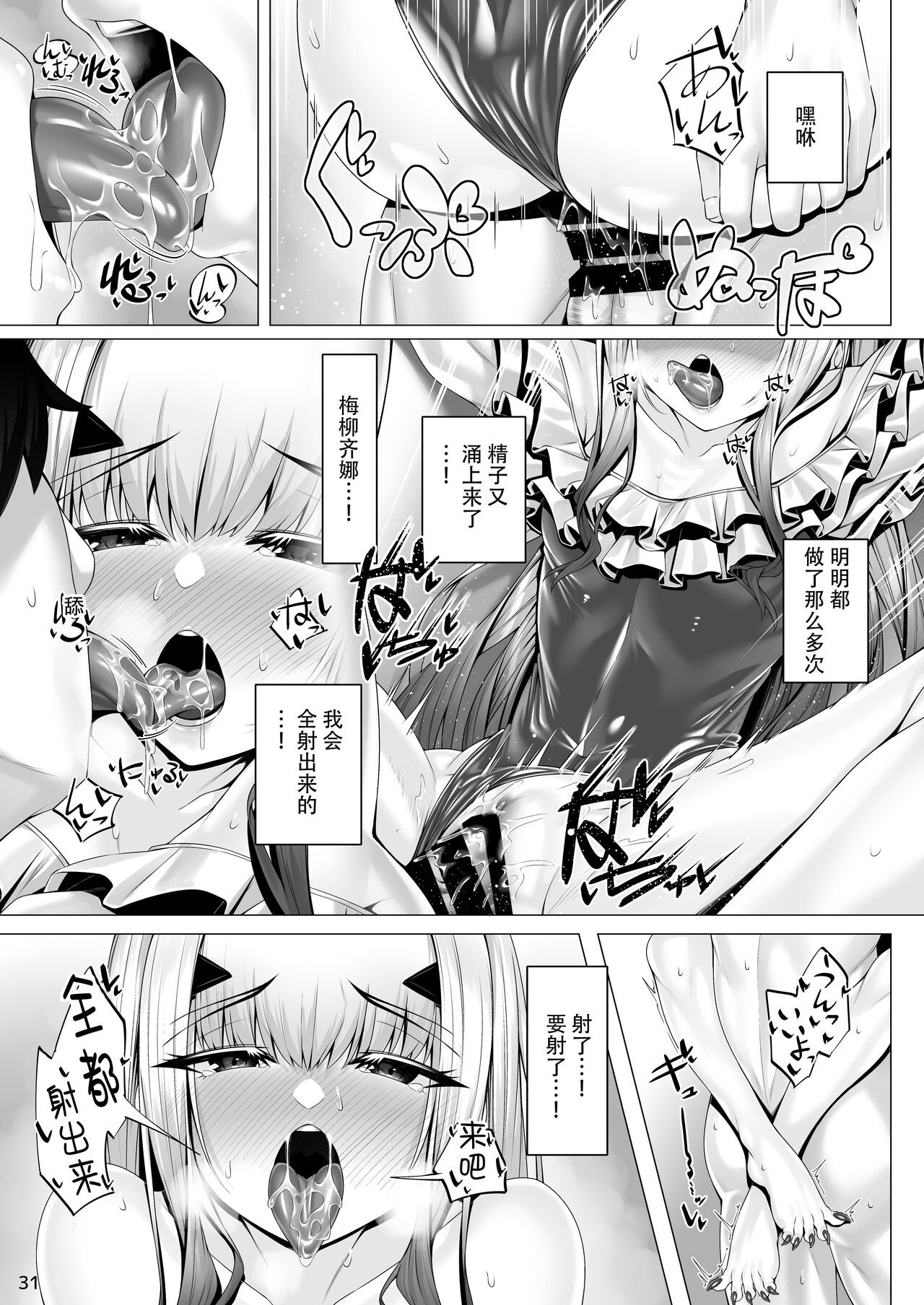 Melusine to Motto Iroiro Etchi Hon - Page 30