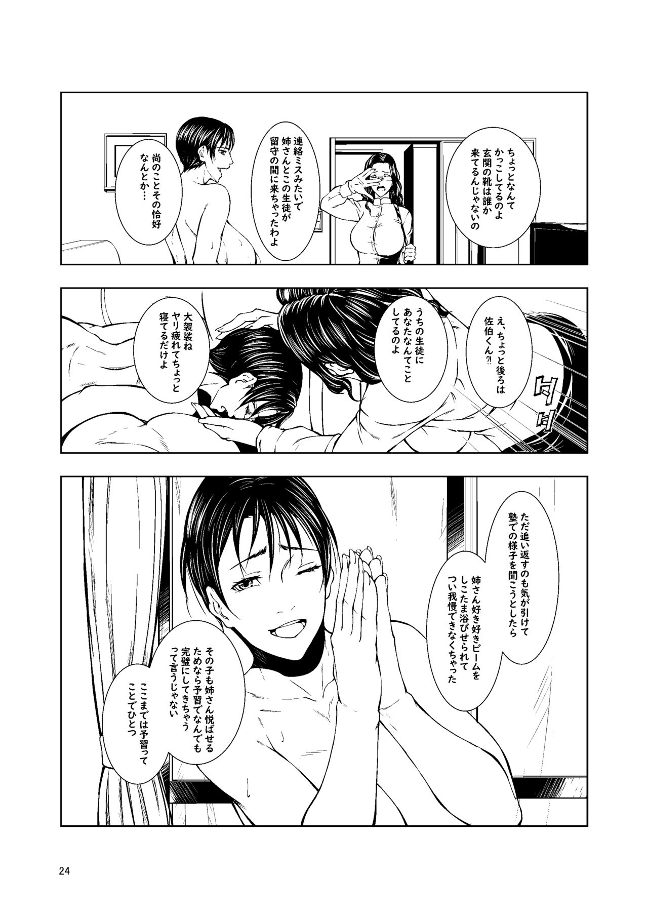 Juku ga Rusu datta kara - Page 21
